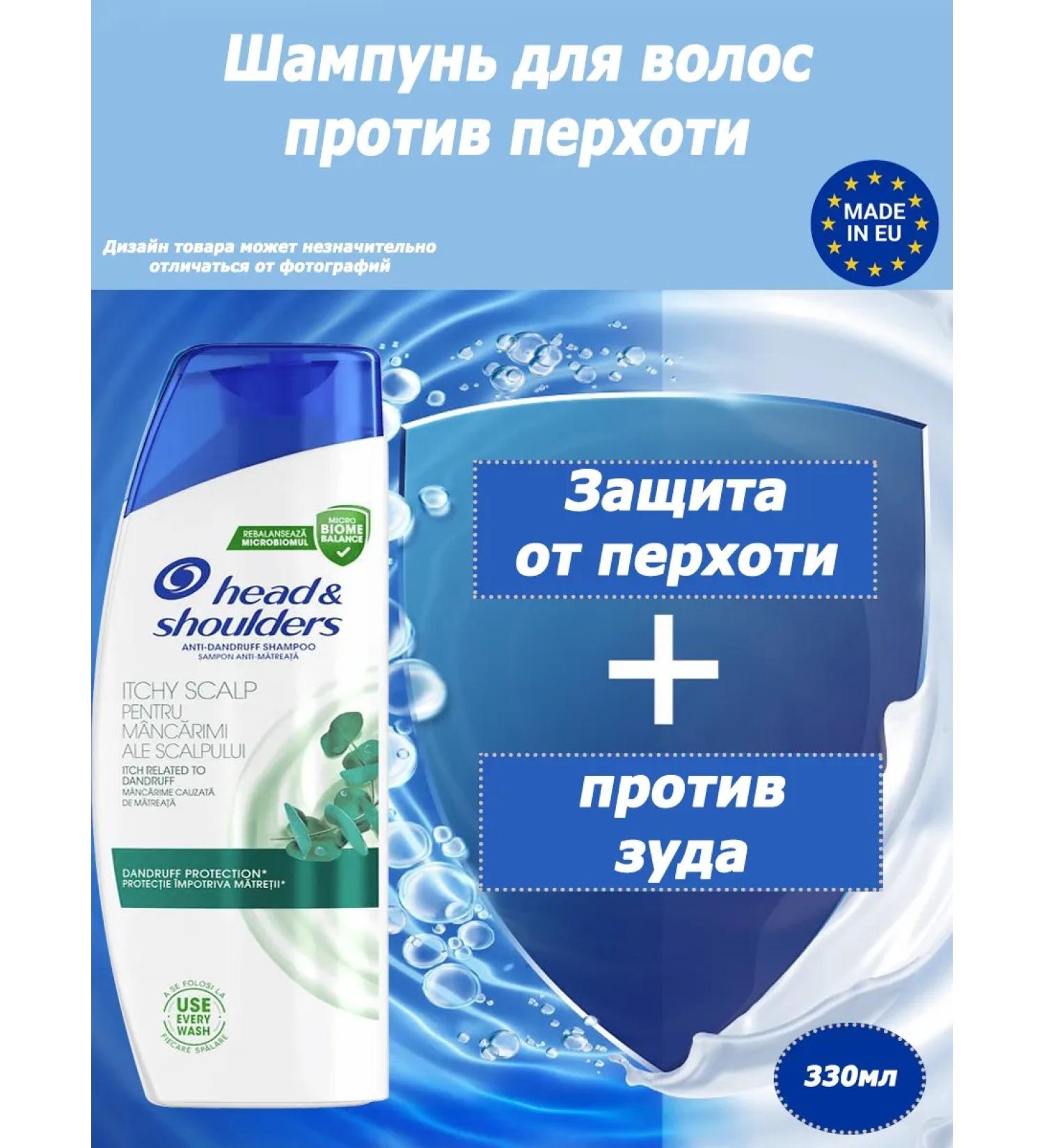Head & Shoulders Itchy hair shampoo against dandruff and itching 330ml