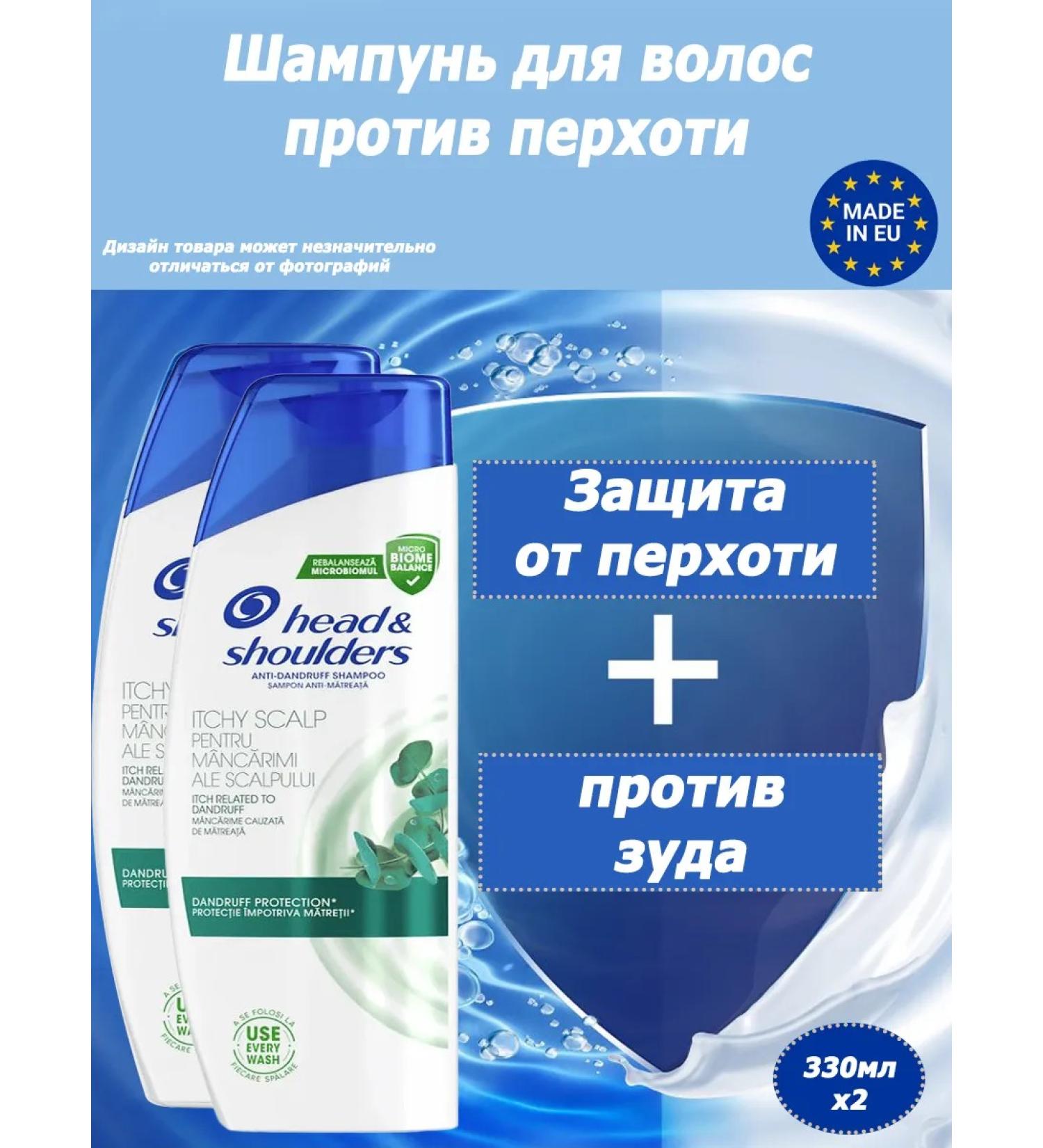 Head & Shoulders Itchy hair shampoo against dandruff and itching 660ml