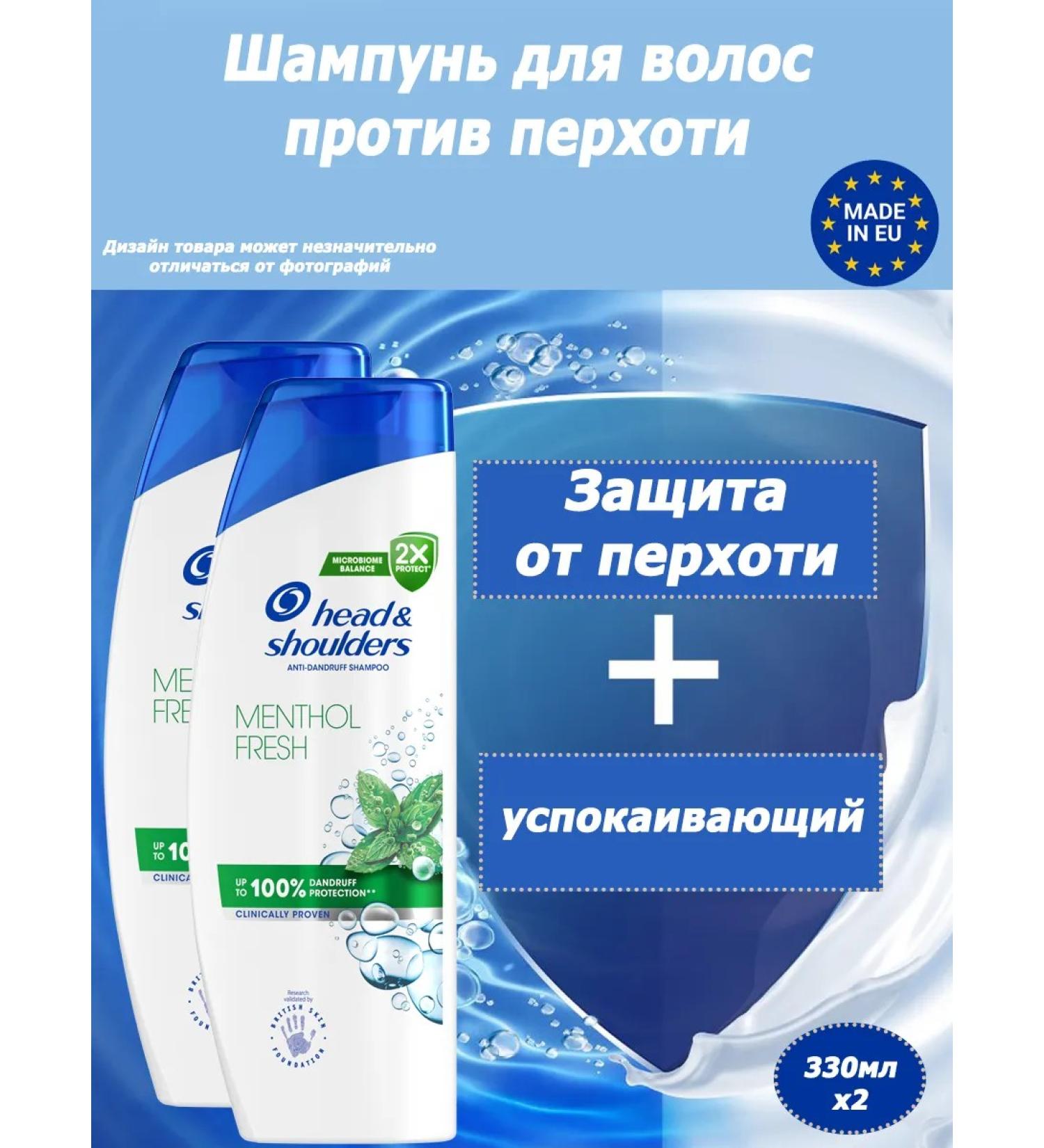 Head & Shoulders Menthol soothing hair shampoo against dandruff 660ml