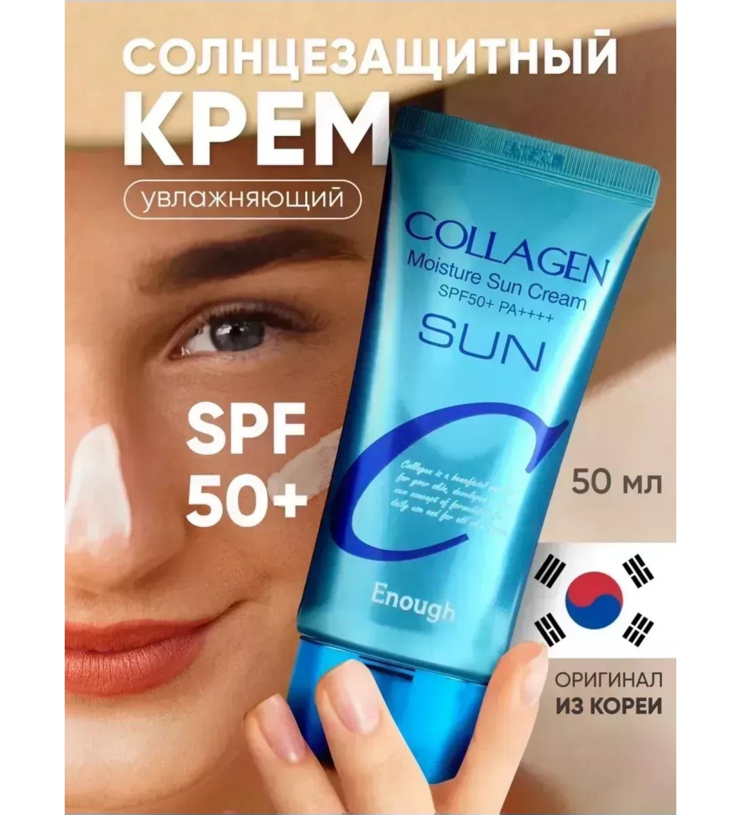 COLLAGEN Enough Sun sun cream - Buy Online on GoSupps.com