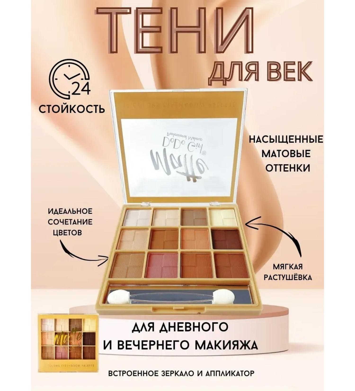 Shadows For eyelids palette of 12 colors - Buy Online on GoSupps.com
