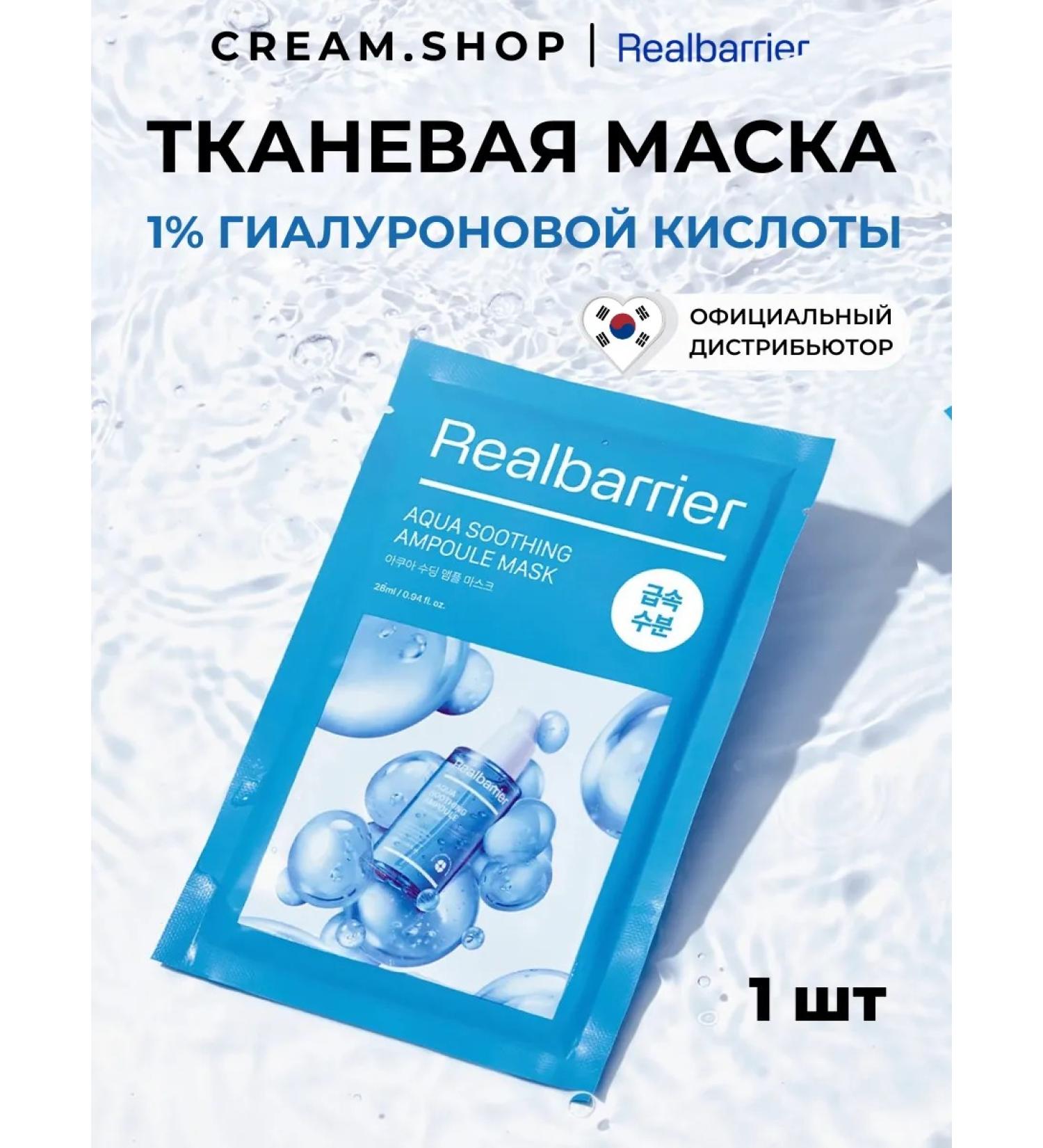 Real Barrier Facial face mask 1 pc Korea - Buy Online on GoSupps.com