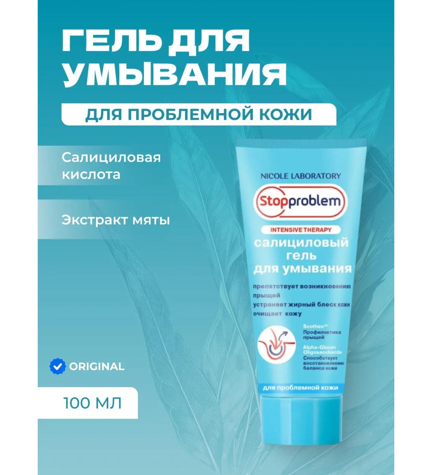 Stopproblem Salicylic Face Wash Gel for Problem Skin and Inflammation - Buy Online on GoSupps.com
