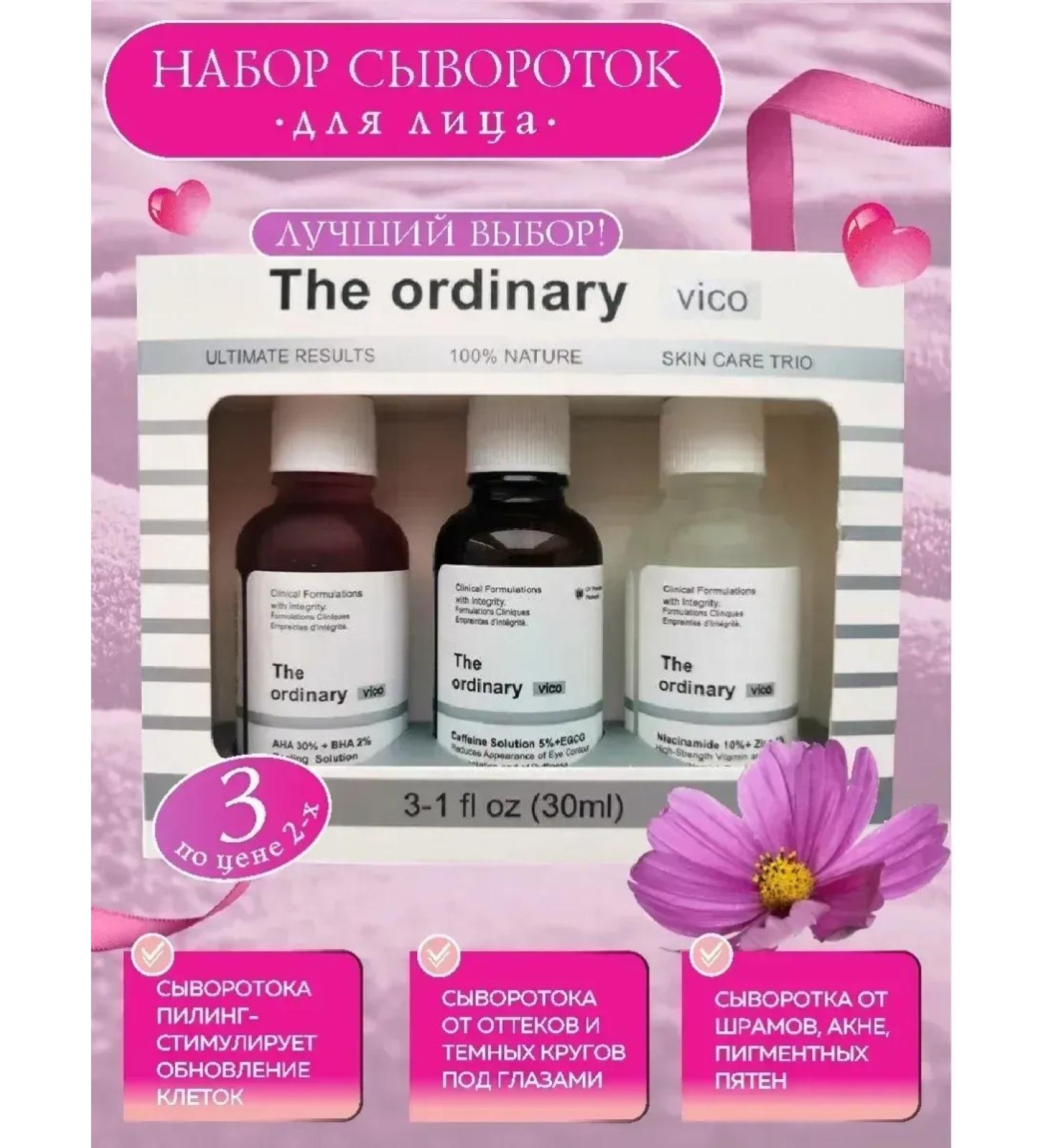 Serums Set of serum 3B1 from The Ordinary - Buy Online on GoSupps.com