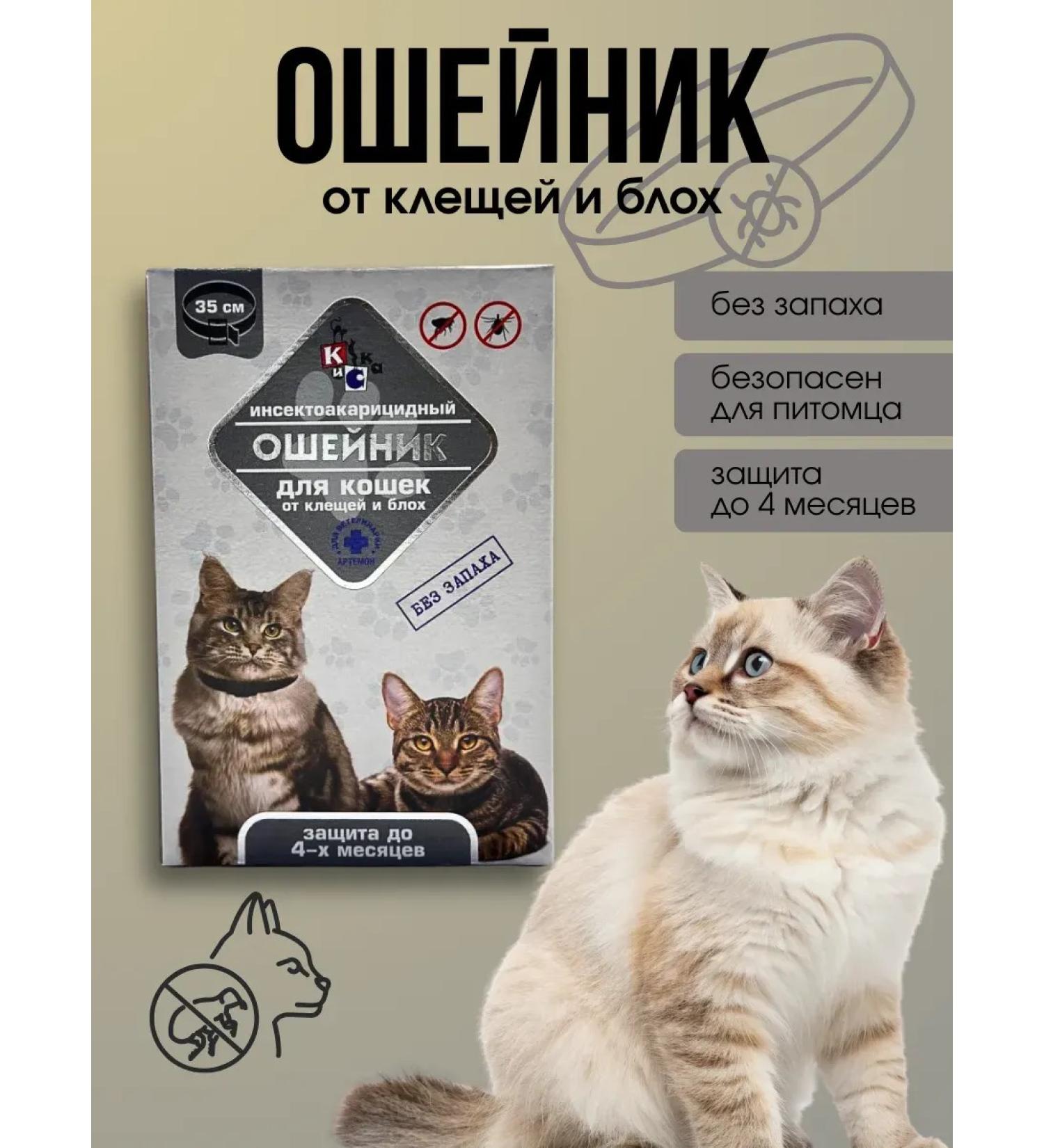 NevaRoomm Belch collar from fleas and ticks - Buy Online on GoSupps.com