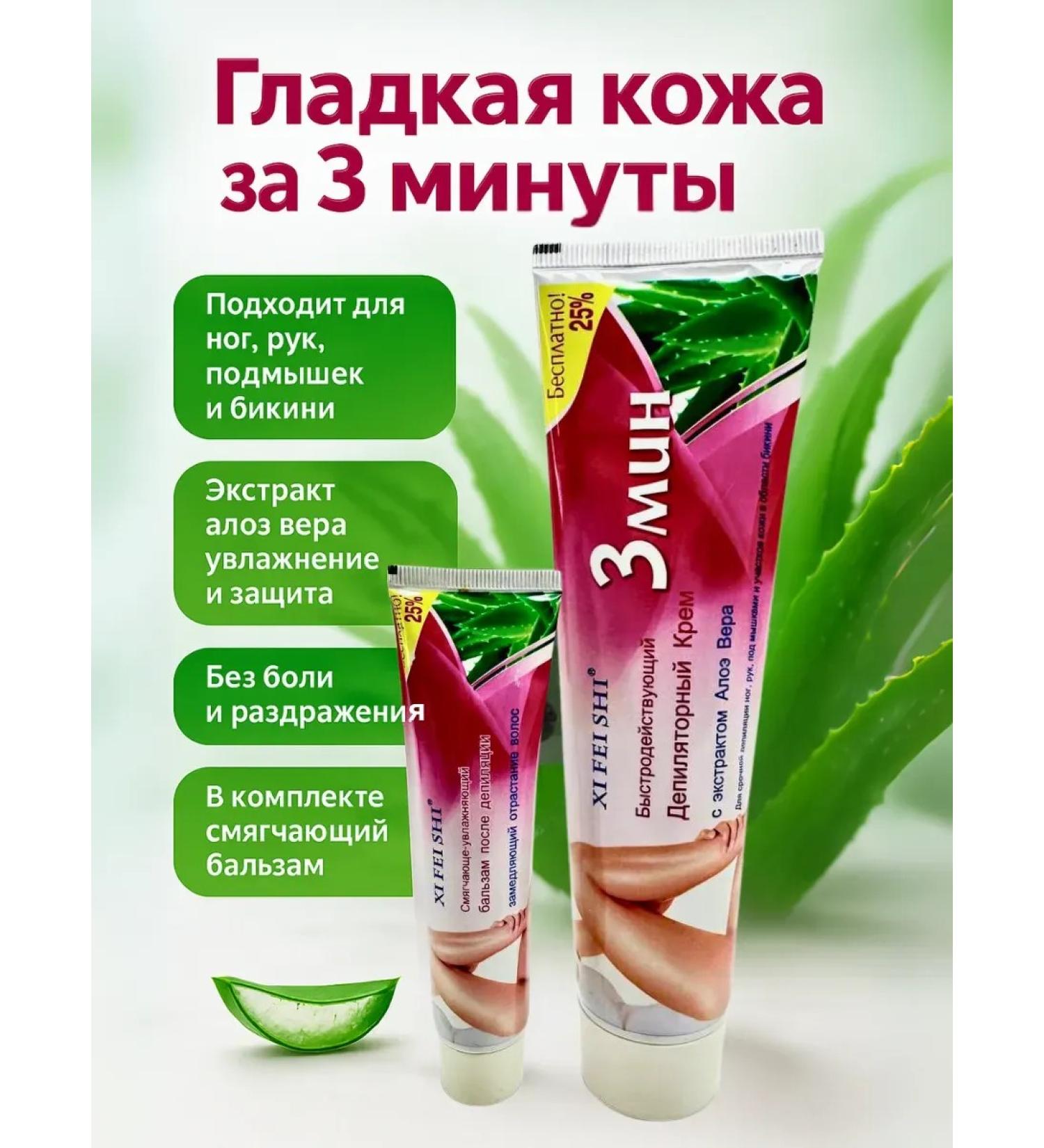 NevaNeva Set of cream for depilation of balm after depilation - Buy Online on GoSupps.com
