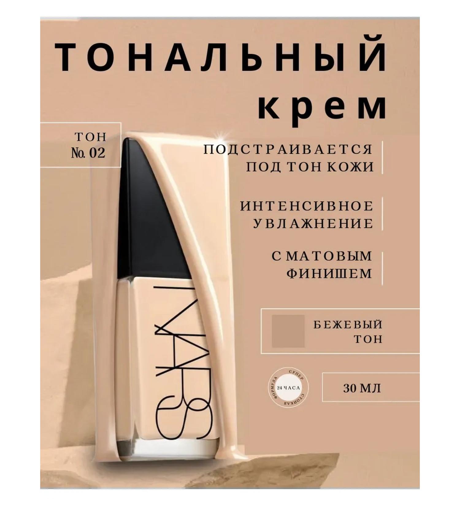 Tonal face cream tone 02