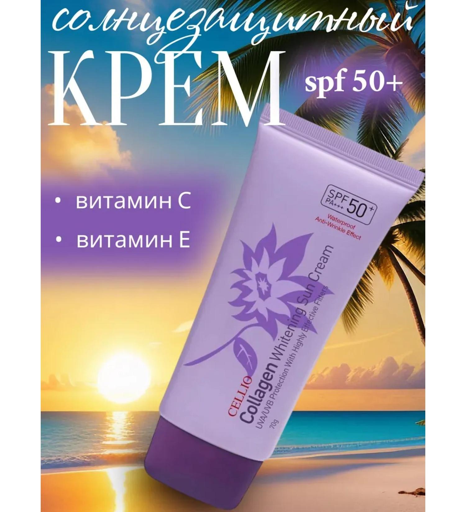 Sunscreen cream SPF 50 +++