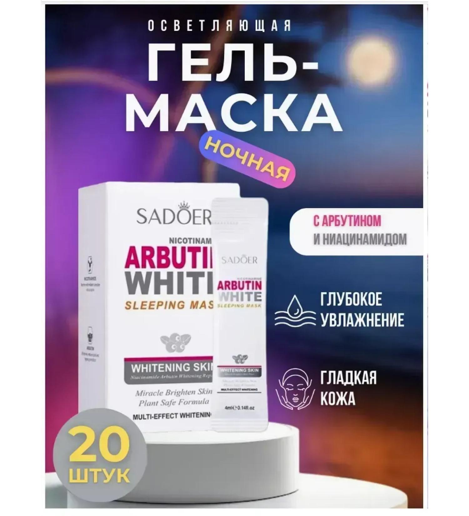 Face masks Night face mask with niacinamide (bleaching)