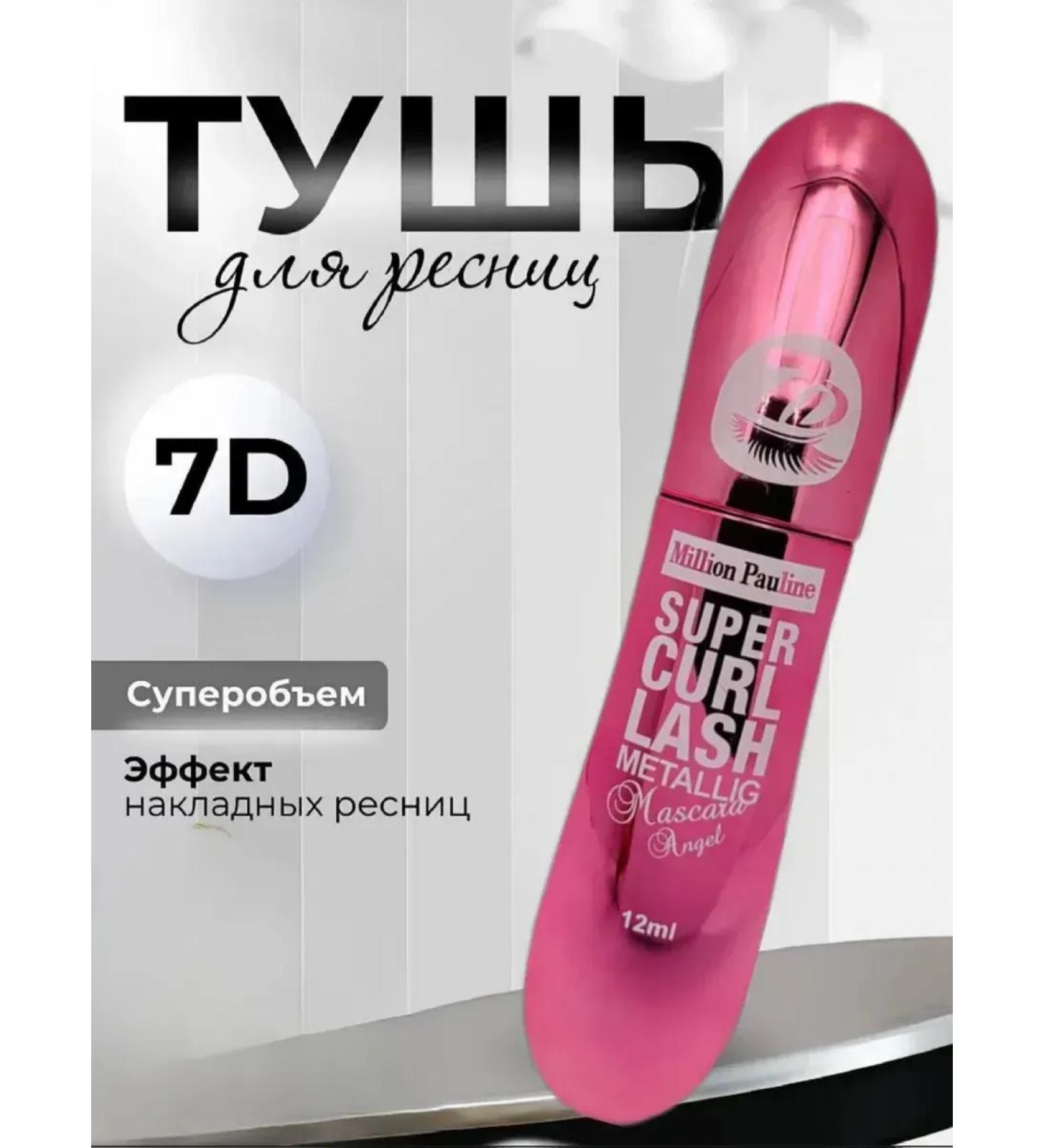 Mascara for eyelashes 7D lengthening black - Buy Online on GoSupps.com