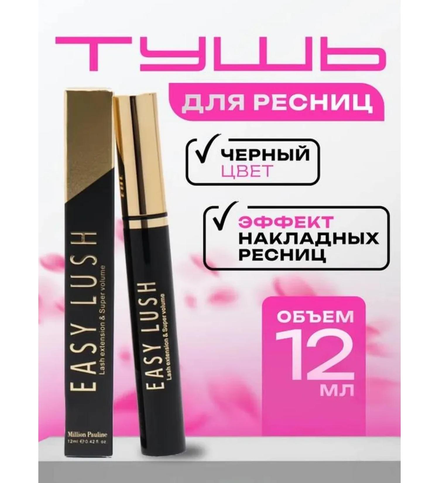 Easy Lush Mascara - Buy Online on GoSupps.com