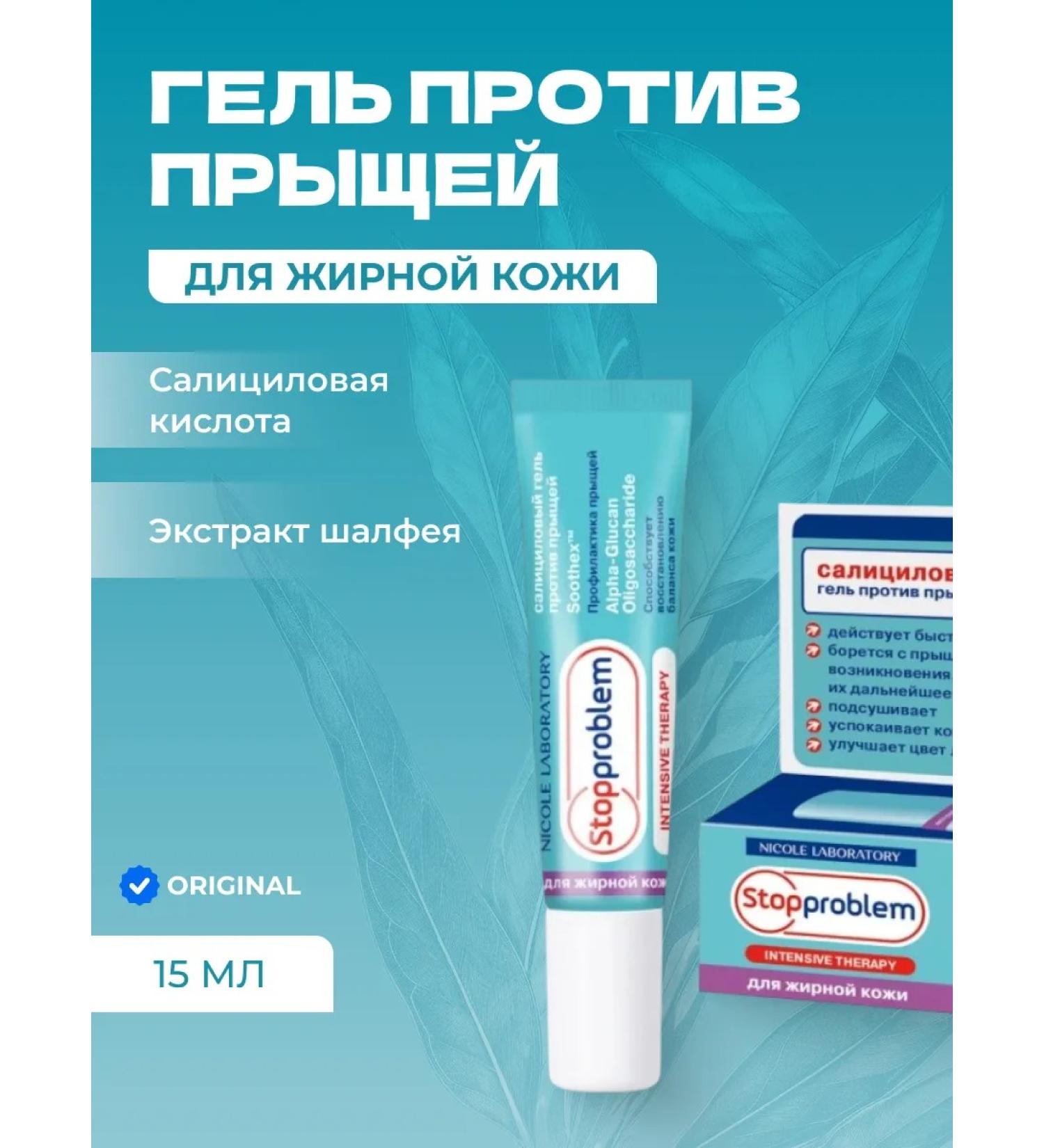 Stopproblem Salicylic face gel from acne for oily skin 15 ml - Buy Online on GoSupps.com