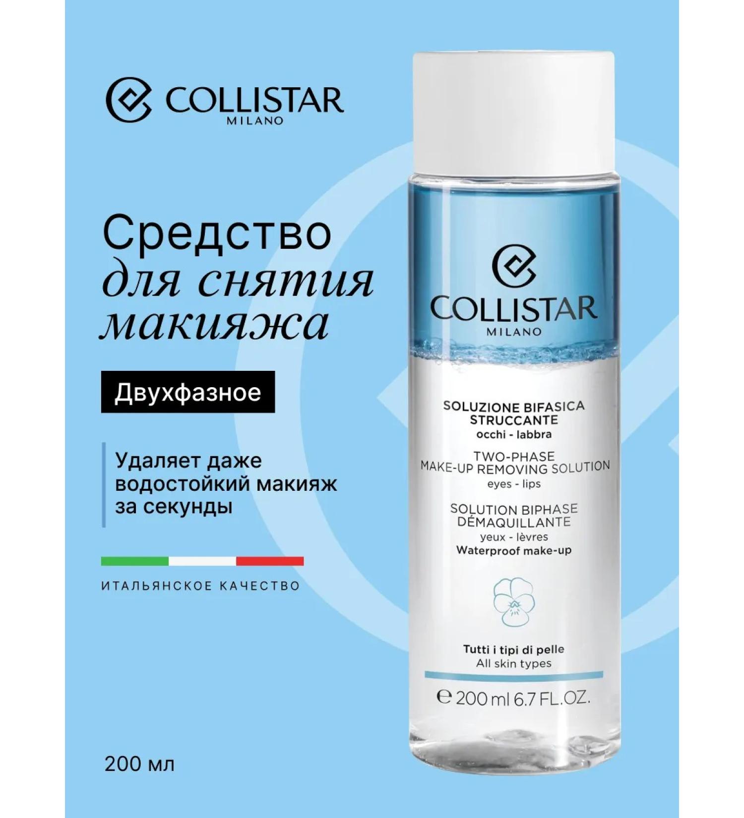 Collistar Makeup remedy with a two -phase formula of 200 ml - Buy Online on GoSupps.com