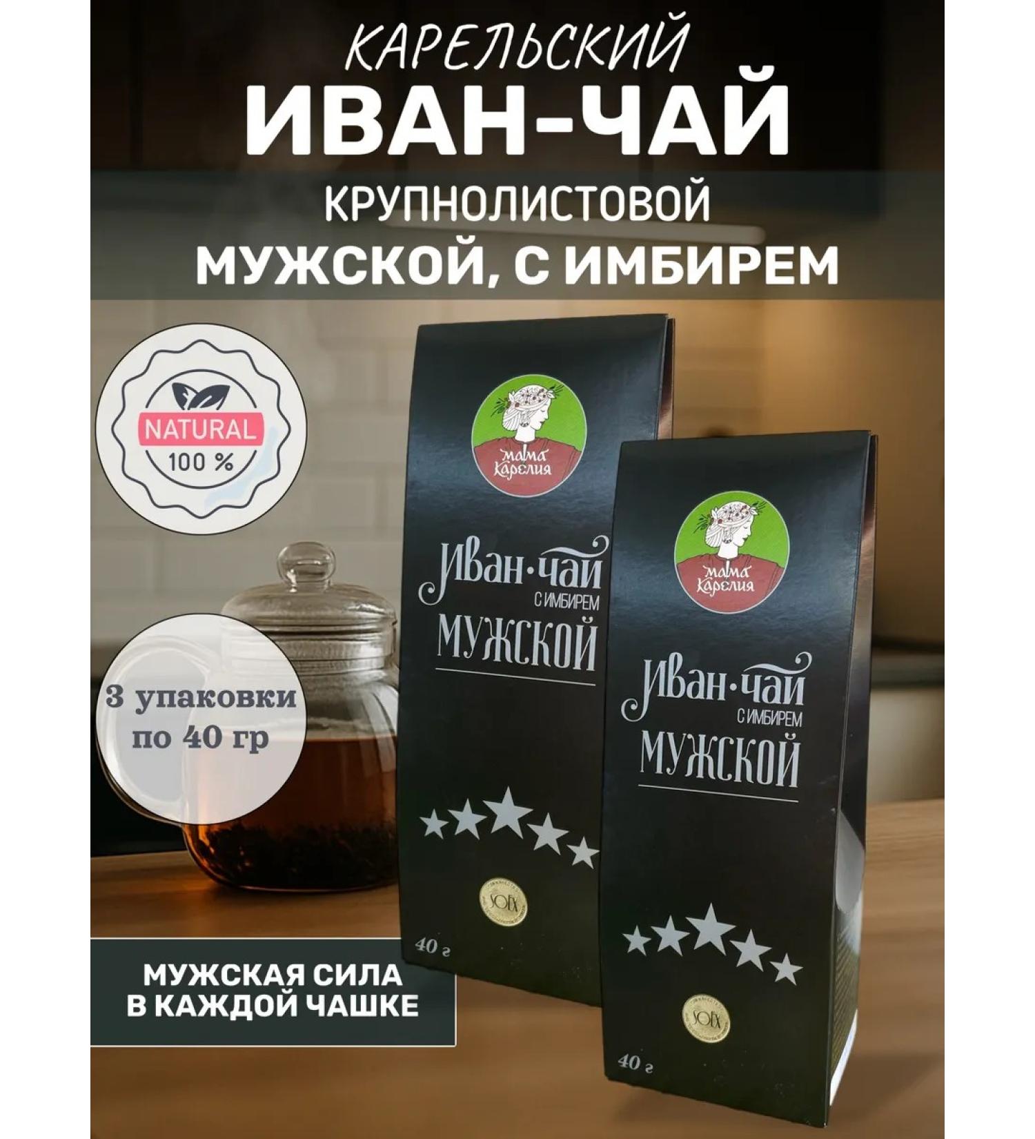 Mama Karelia Ivan-tea male with ginger and rose hips 2 pcs 40 g - Buy Online on GoSupps.com