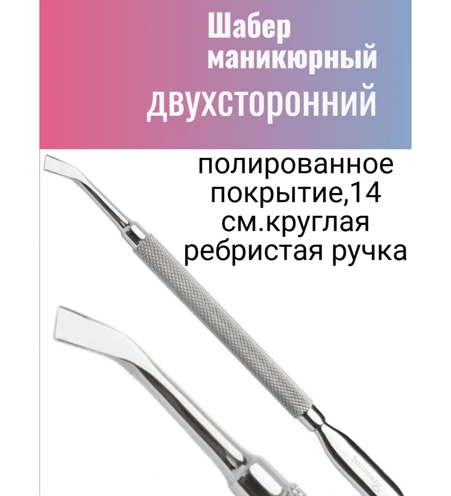 Shaber manicure bilateral - Buy Online on GoSupps.com