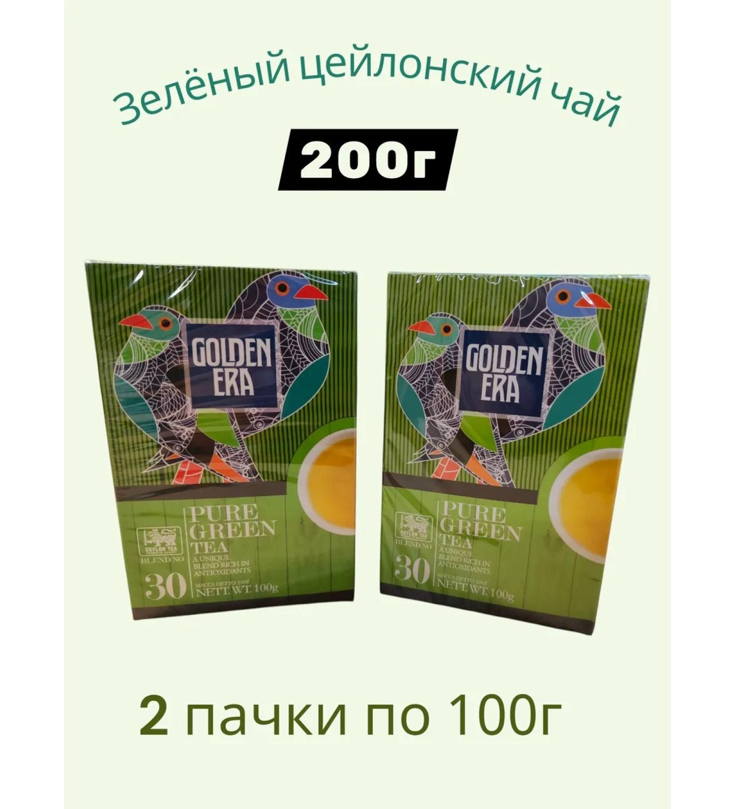 Golden era 200g Green Zeylonsky - Buy Online on GoSupps.com
