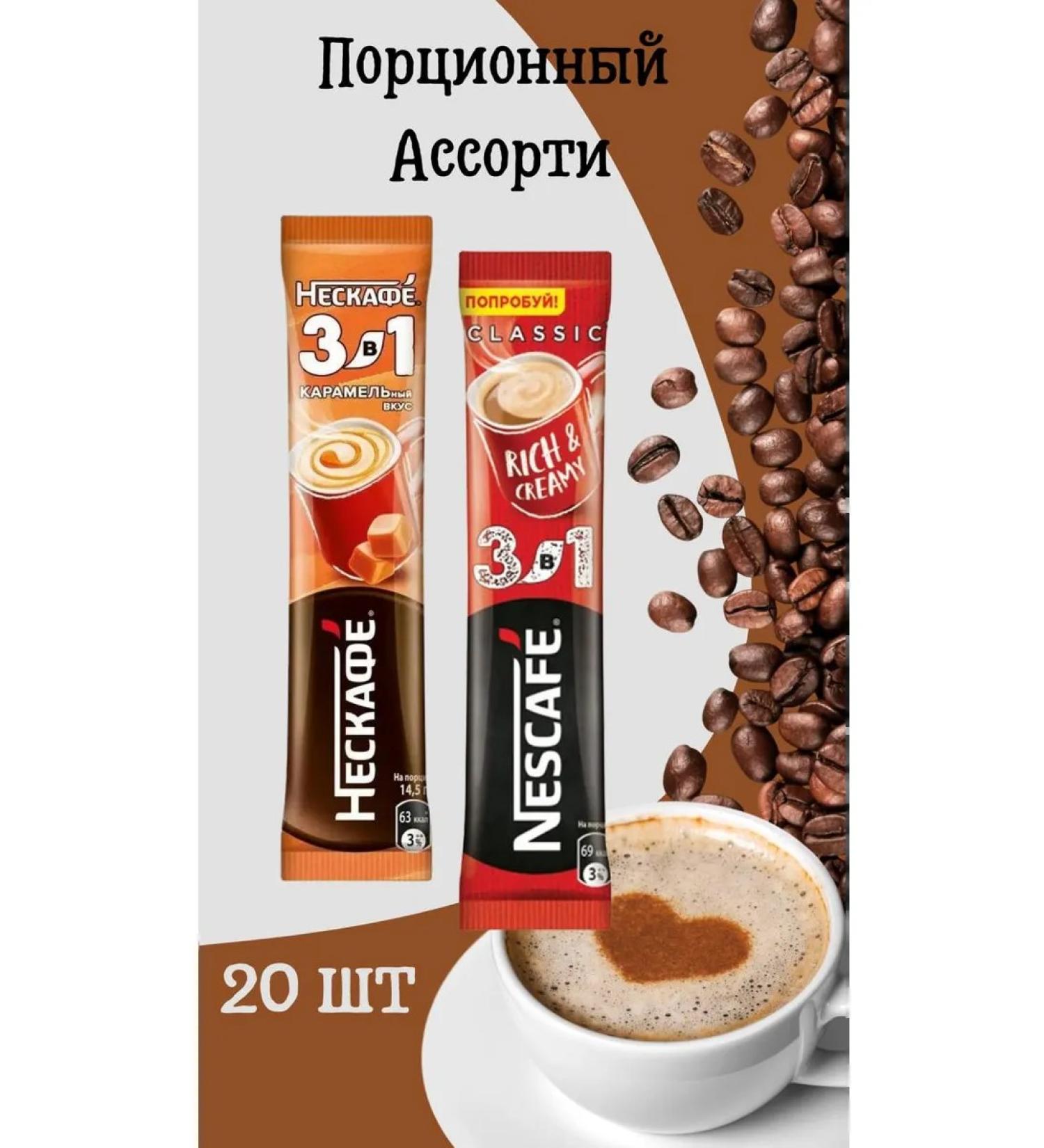 Nescafe Assorted 3 in 1 non -kafa in bags soluble 20 pcs - Buy Online on GoSupps.com
