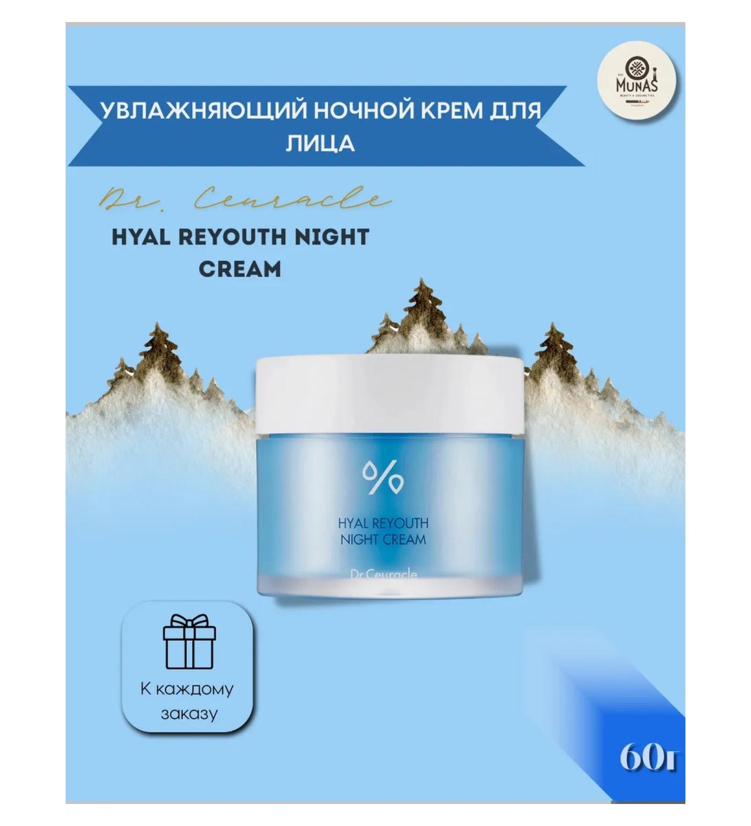 Dr Ceuracle Hyal Reyouth Night Intensive Night Cream - Buy Online on GoSupps.com