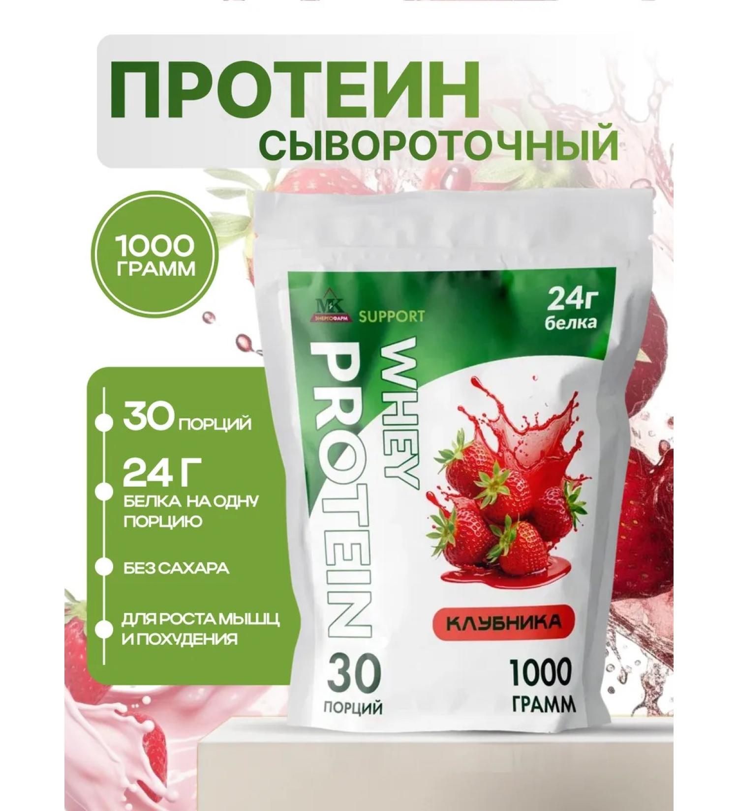 MK ENERGOPHARM Whey -coil protein MK Support Strawberries 1000 g - Buy Online on GoSupps.com