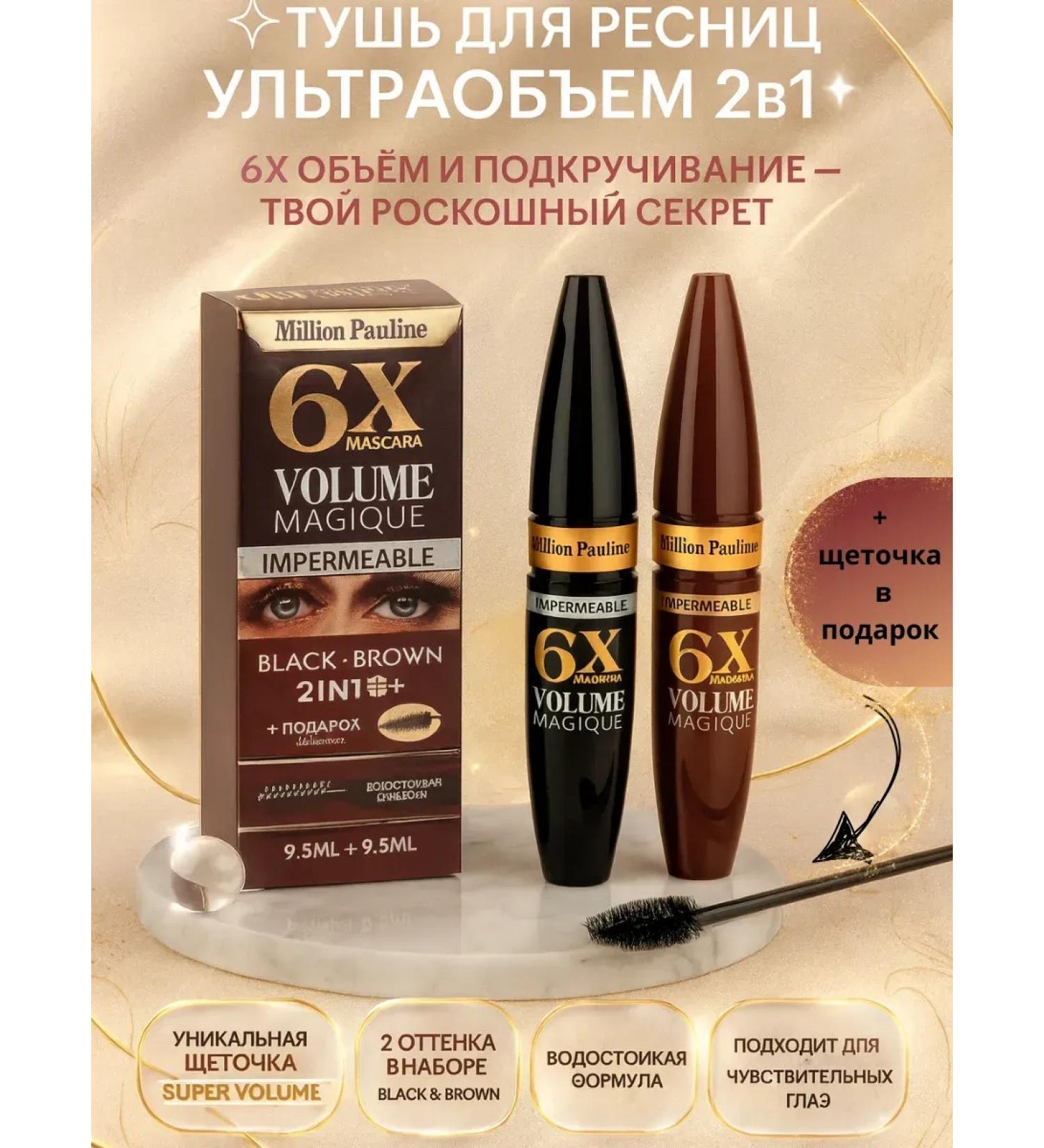 Pakasi Mascara 6x Volume Capsule 2 in 1 - Buy Online on GoSupps.com