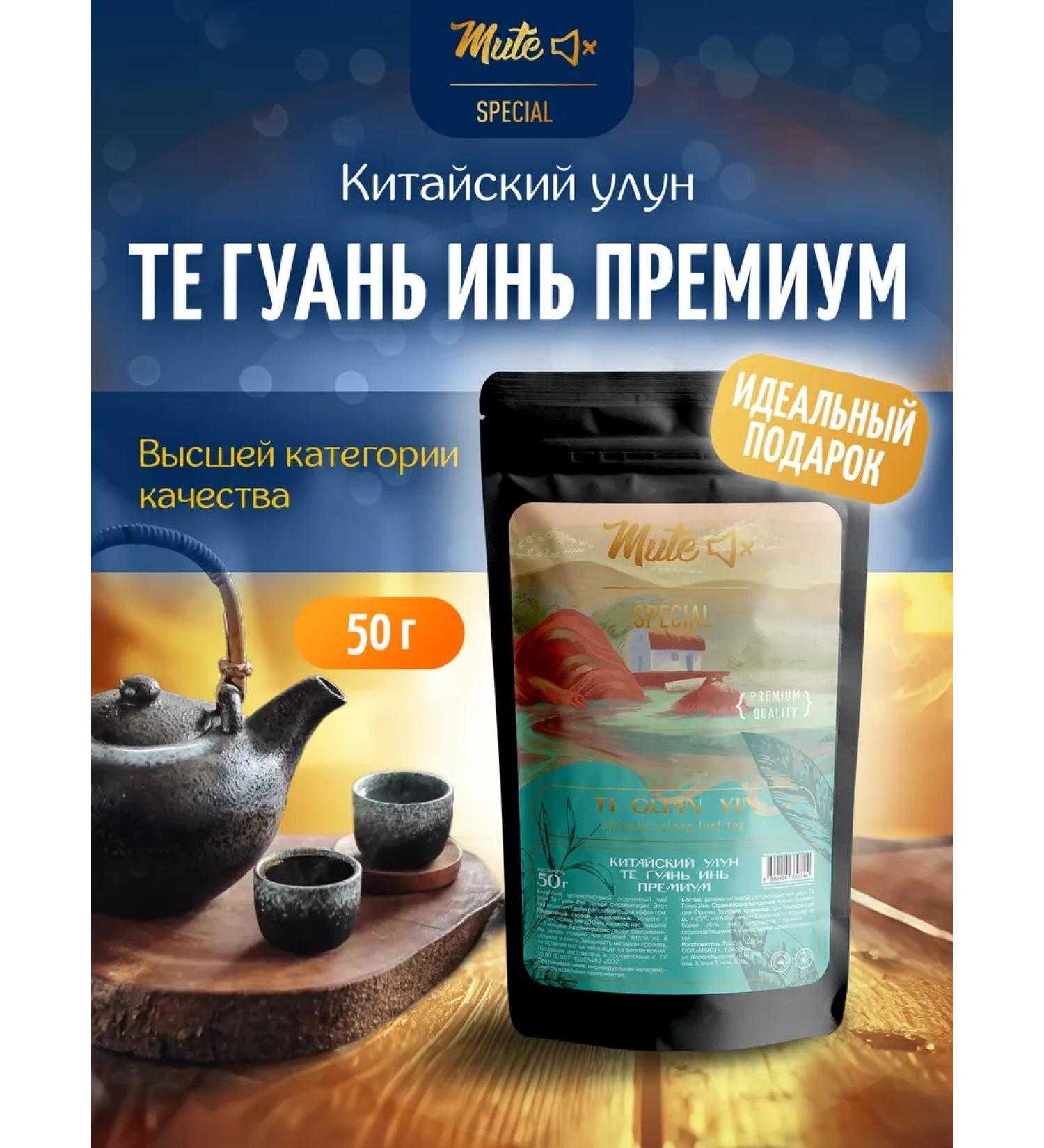 MUTE Tea ulun those guan yin premium province of Ansey 50 g - Buy Online on GoSupps.com