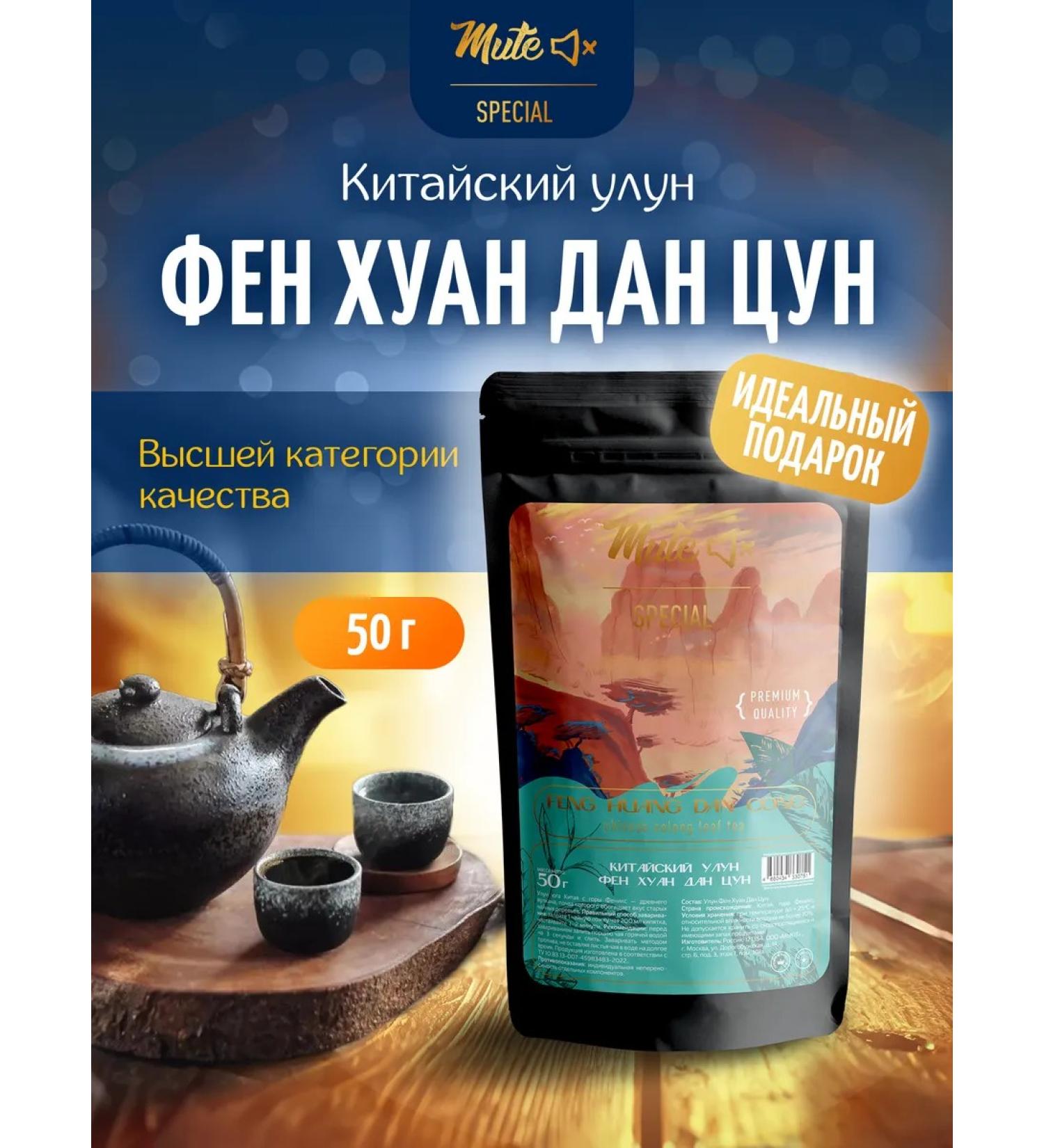 MUTE Oolong Tea Feng Huang Dan Cong (Lonely Bushes from Phoenix Mountain) 50 g - Buy Online on GoSupps.com