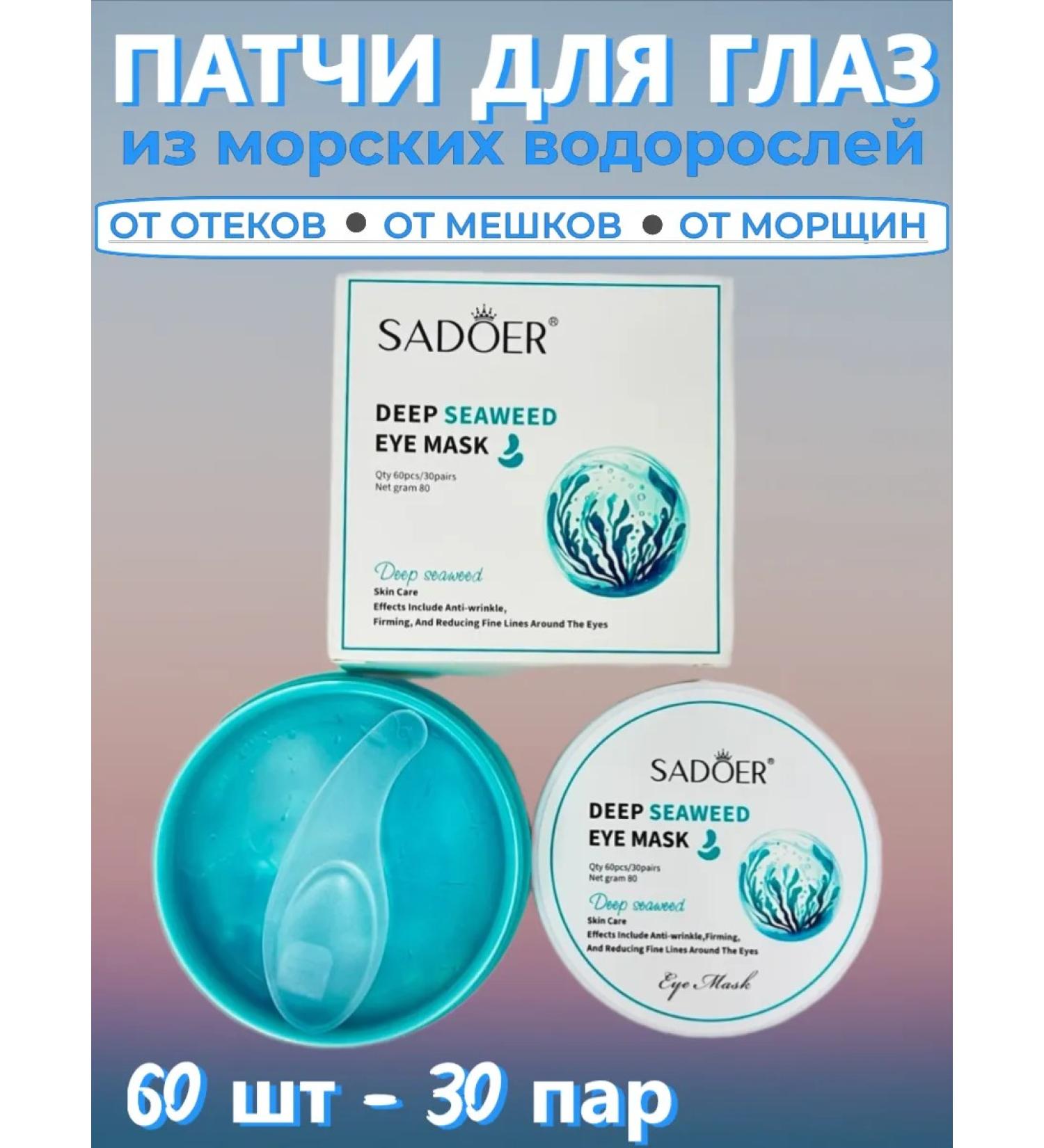 KingN Paths for the eyes from edema of bags and wrinkles set 60 pcs - Buy Online on GoSupps.com