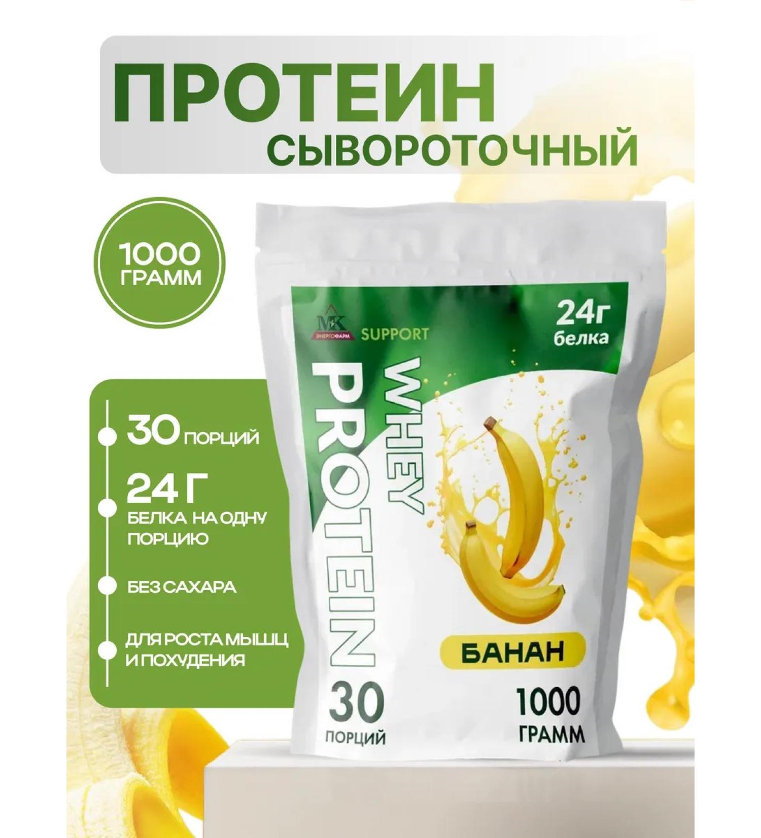 MK ENERGOPHARM Whey -coil protein MK Support Banana 1000 g - Buy Online on GoSupps.com