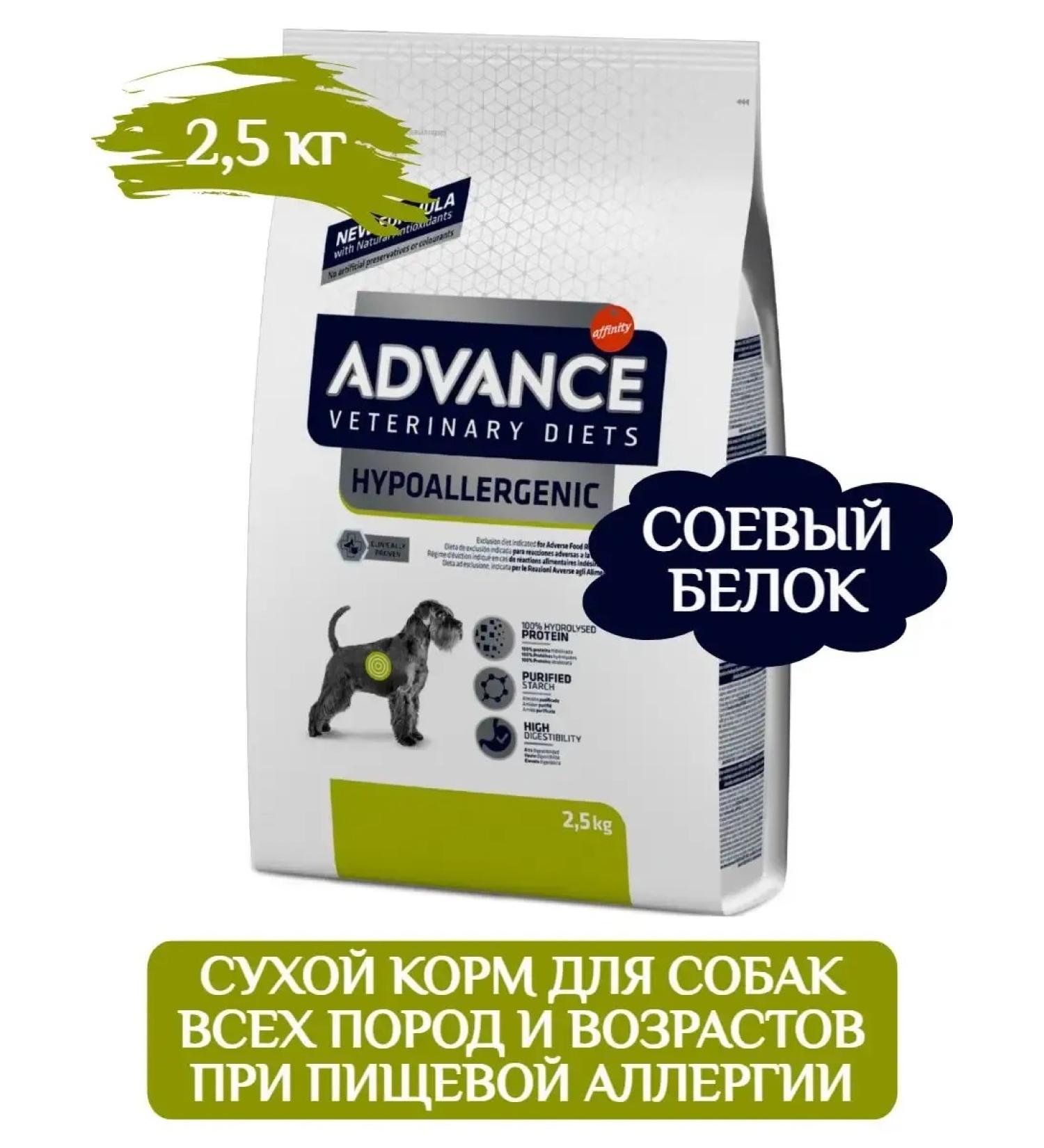 Advance Hypoallergenic dog food for an allergy of 2.5 kg - Buy Online on GoSupps.com