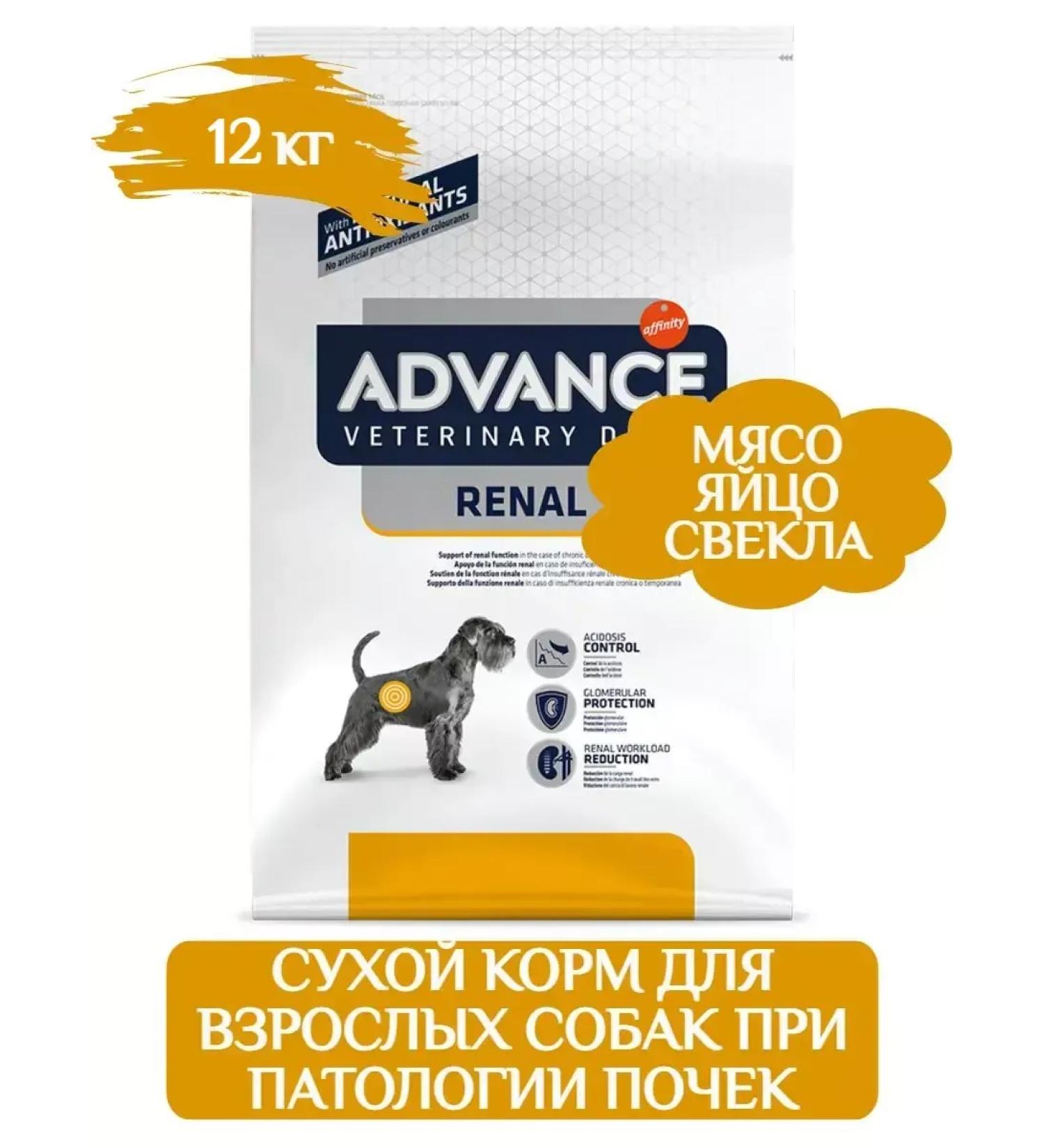 Advance Renal dry dog food for kidney pathology 12 kg - Buy Online on GoSupps.com