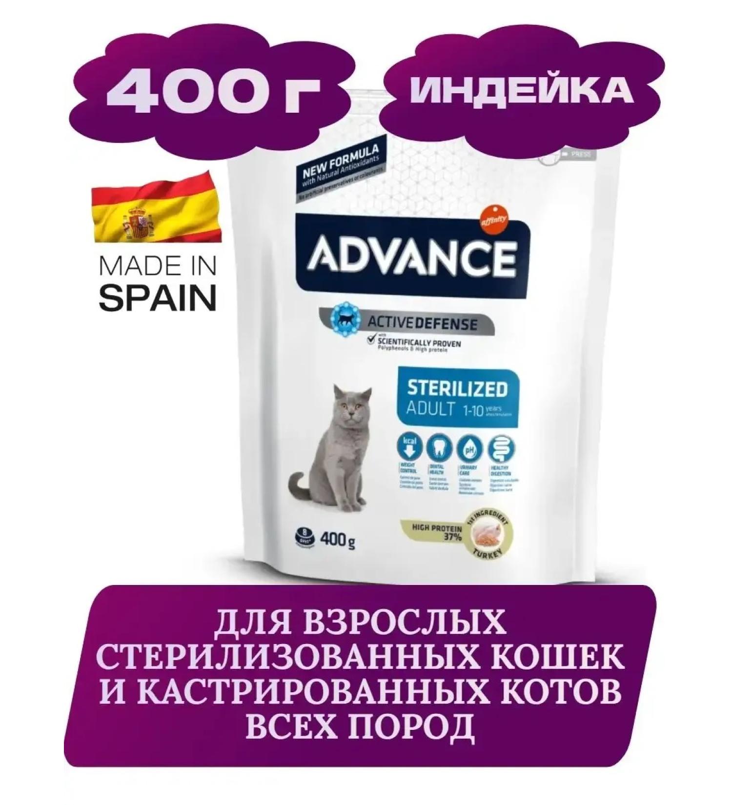 Advance Sterilized dry cat food 0.4 kg - Buy Online on GoSupps.com