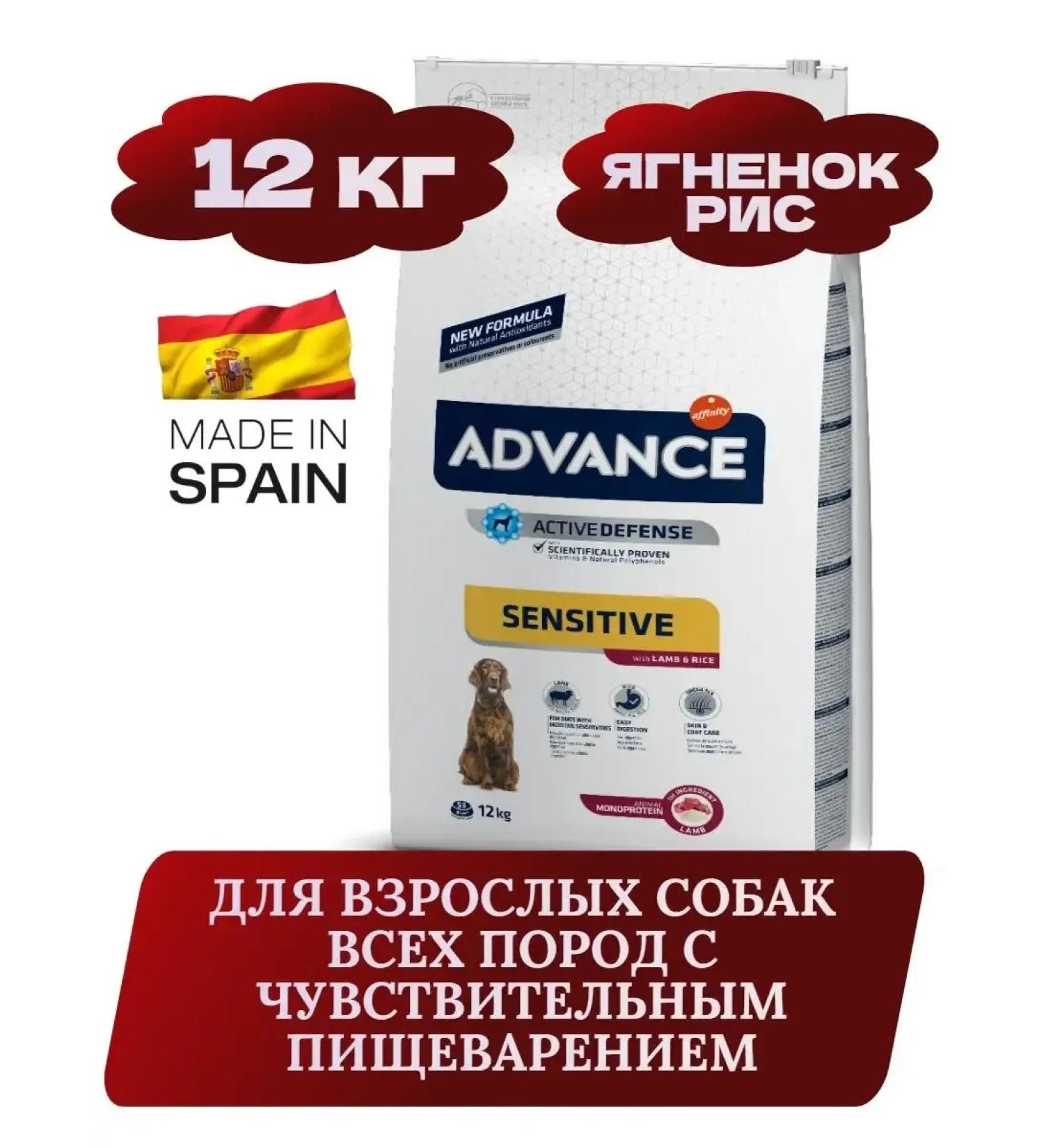 Advance Sensitive dry dog food 12 kg - Buy Online on GoSupps.com