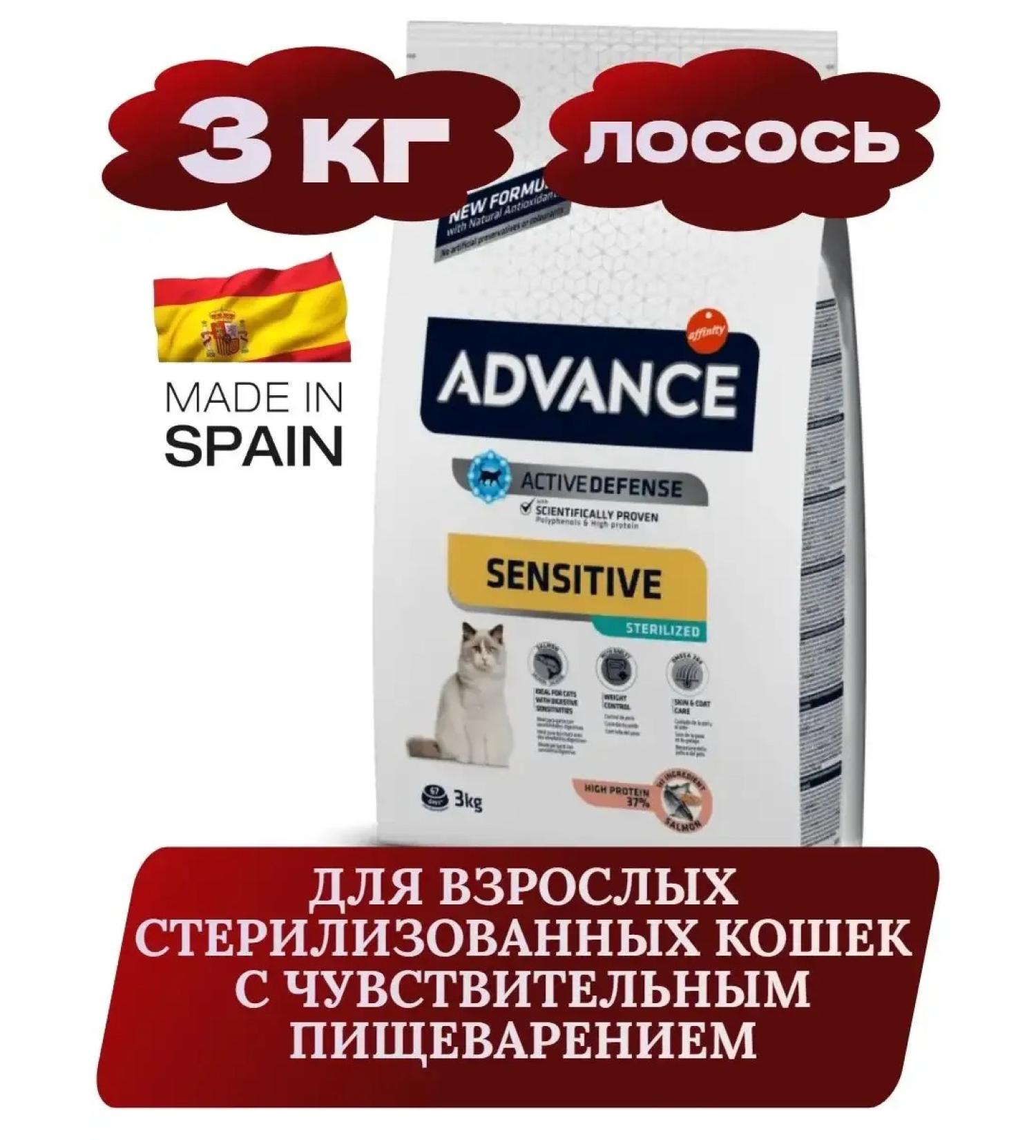 Advance Sterilized sensitive dry cat food 3 kg - Buy Online on GoSupps.com