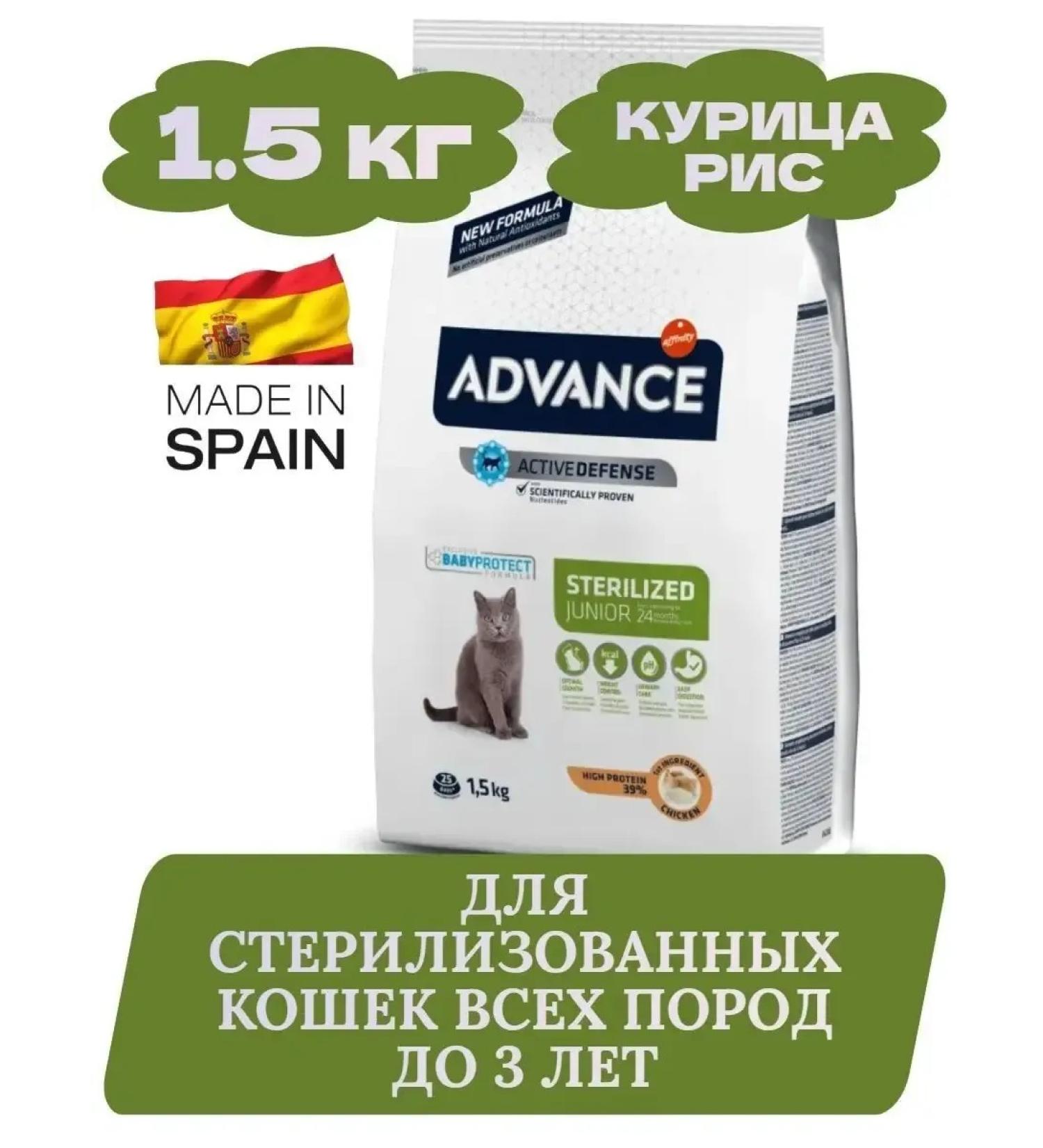 Advance For sterilized cats with chicken and rice 1.5 kg - Buy Online on GoSupps.com