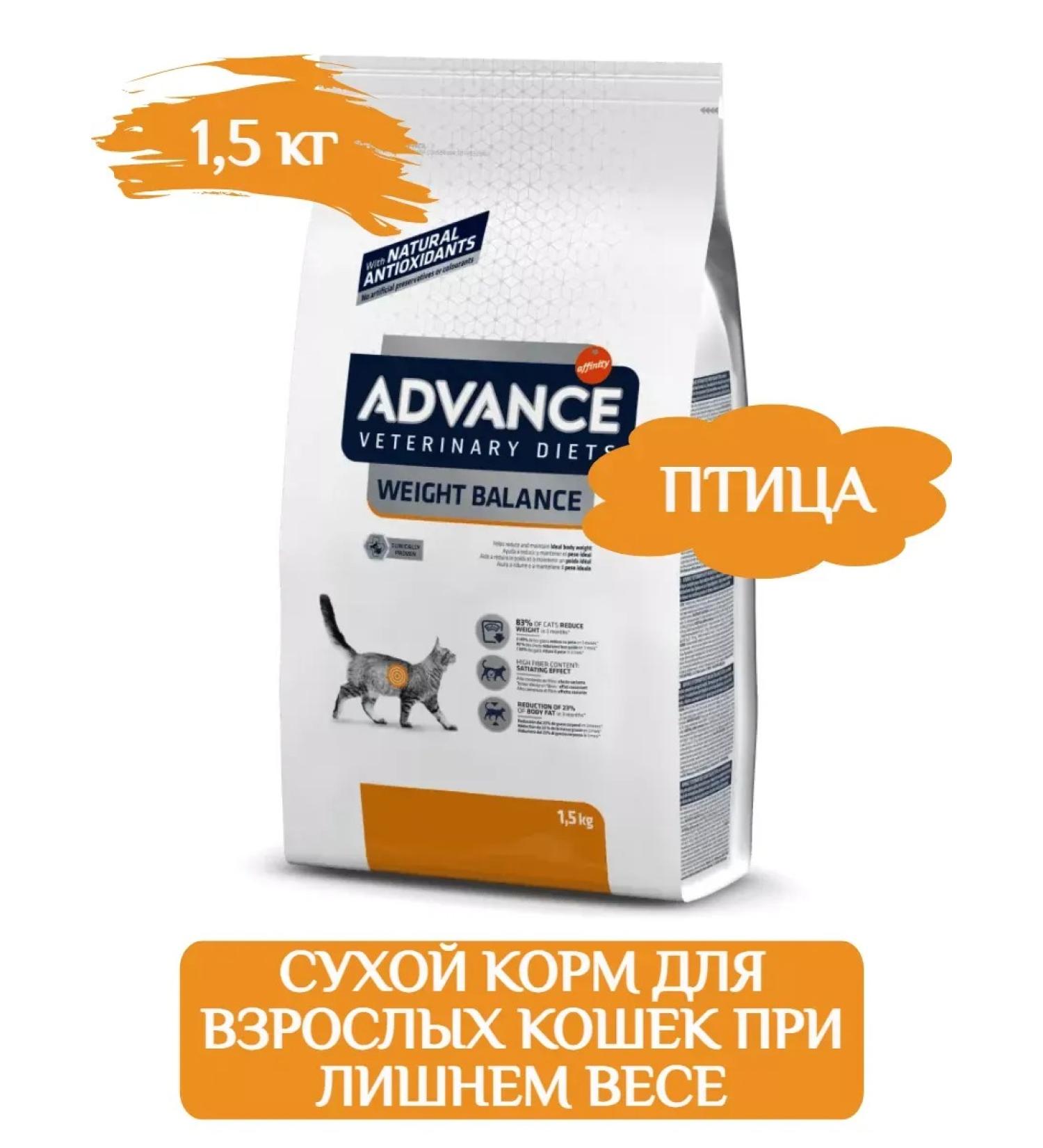Advance Weight Balance Dry food for cats 1.5 kg - Buy Online on GoSupps.com