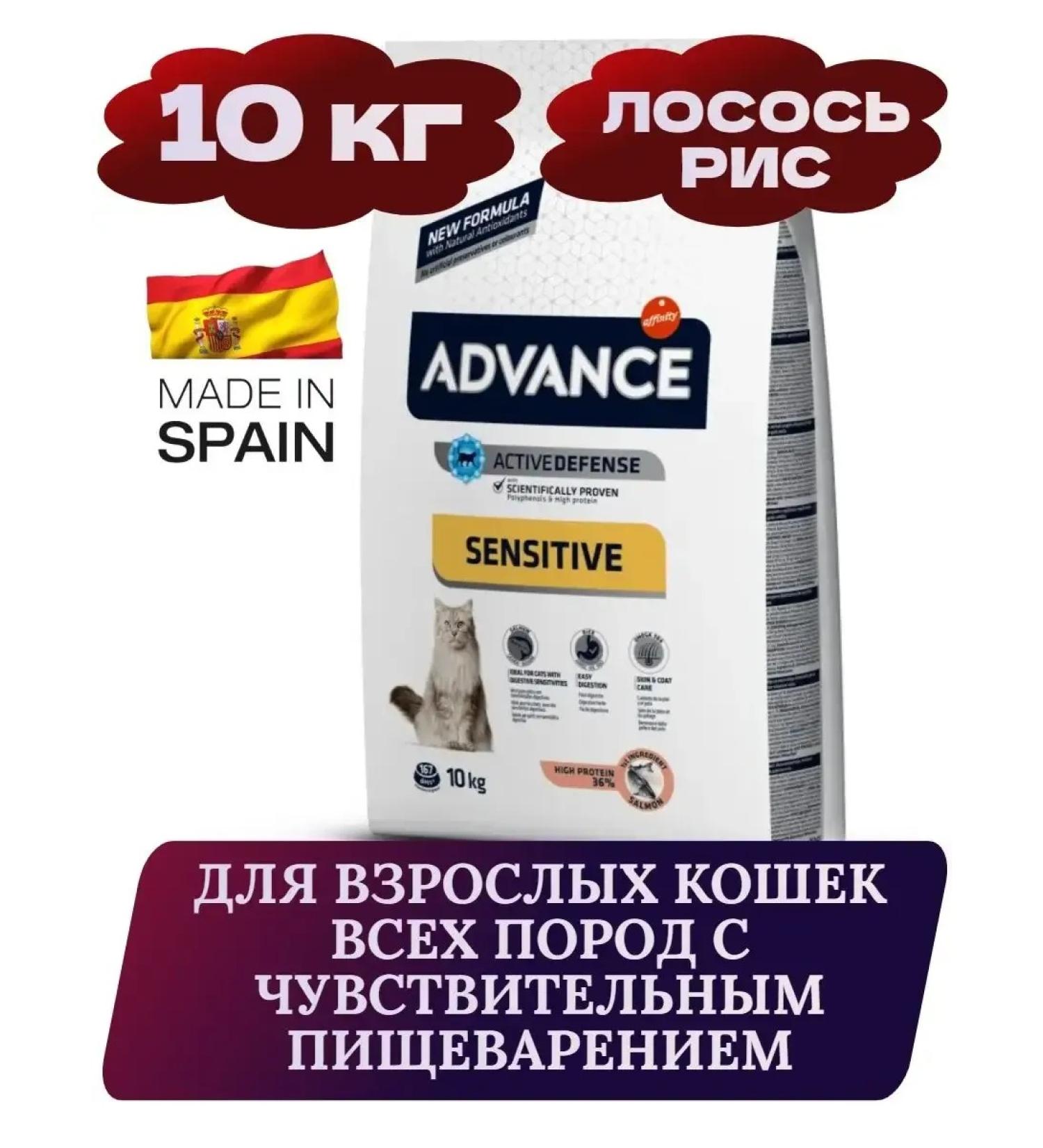 Advance for cats with sensitive digestion 10 kg - Buy Online on GoSupps.com