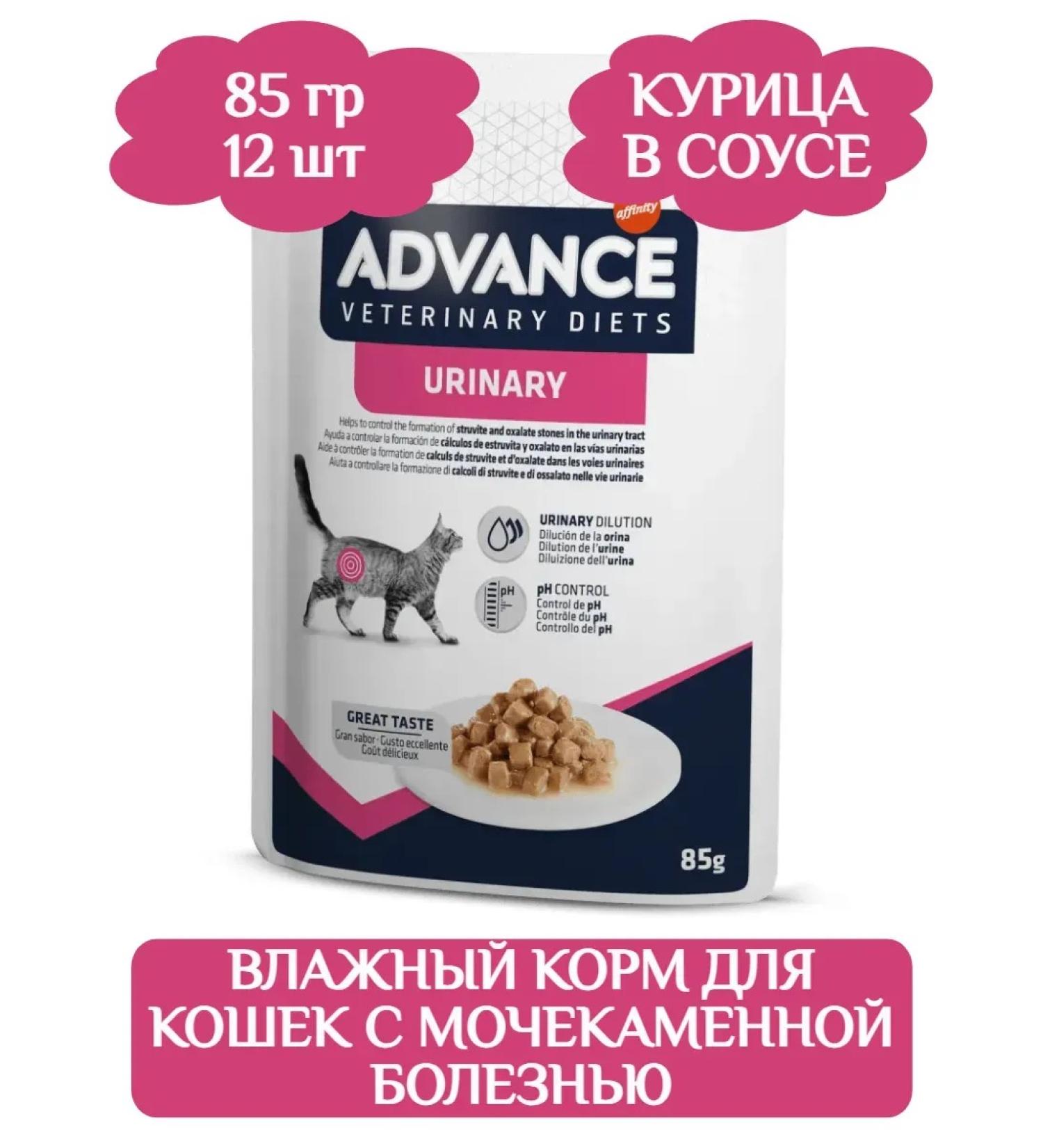 Advance Urinary wet food for cats 85g x 12 pcs - Buy Online on GoSupps.com