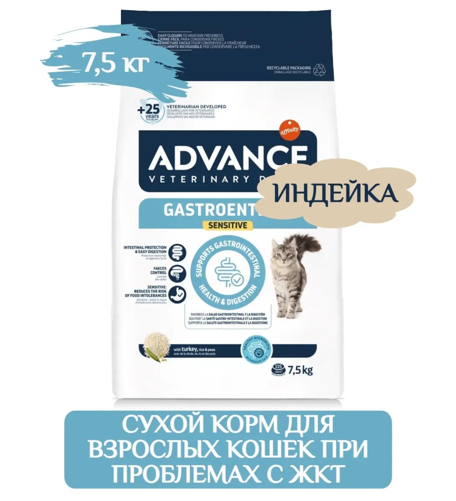 Advance Gastroenteric dry cat food 7.5 kg - Buy Online on GoSupps.com