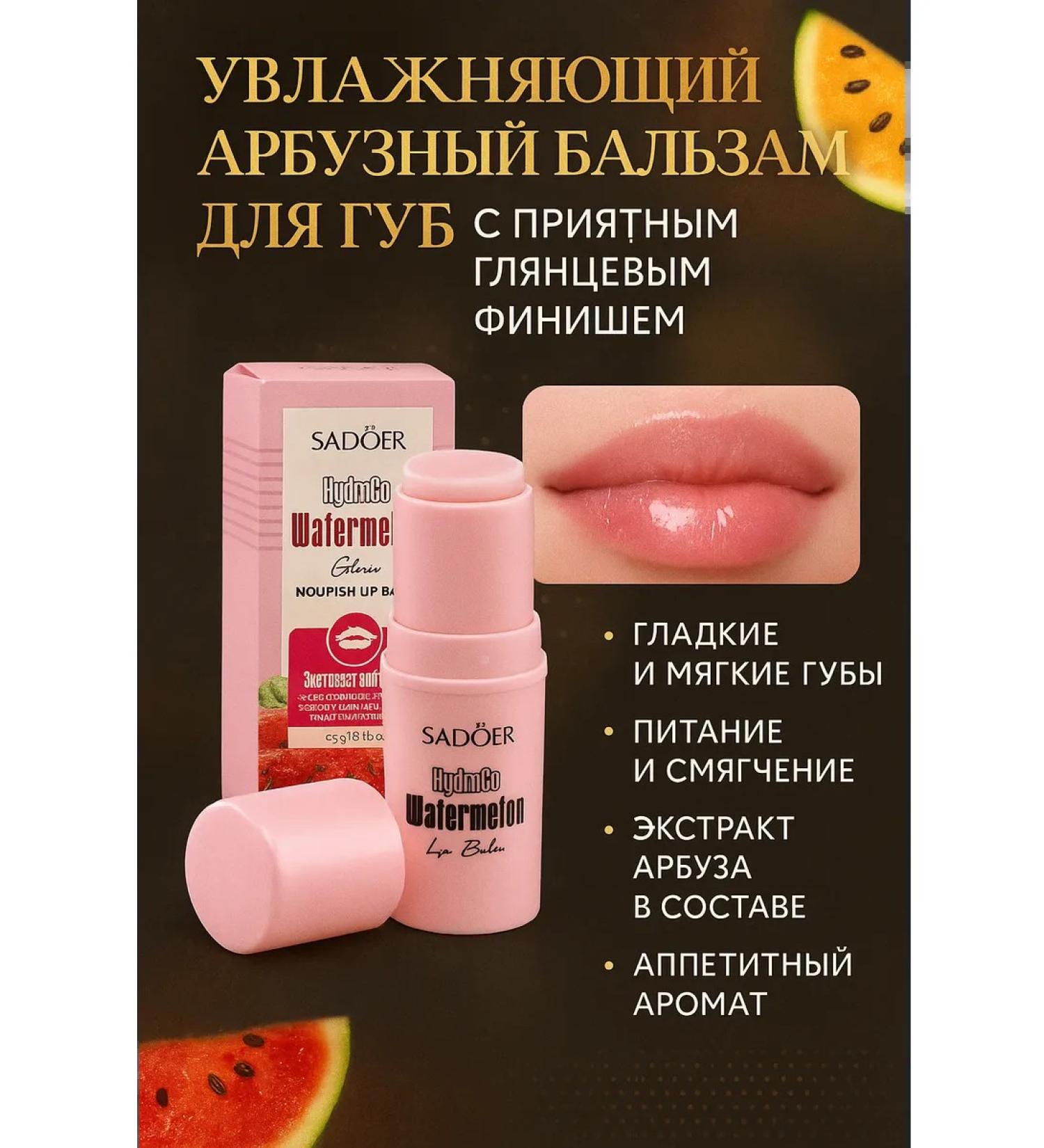 IntensiveRIKK Lip balm with watermelon - Buy Online on GoSupps.com