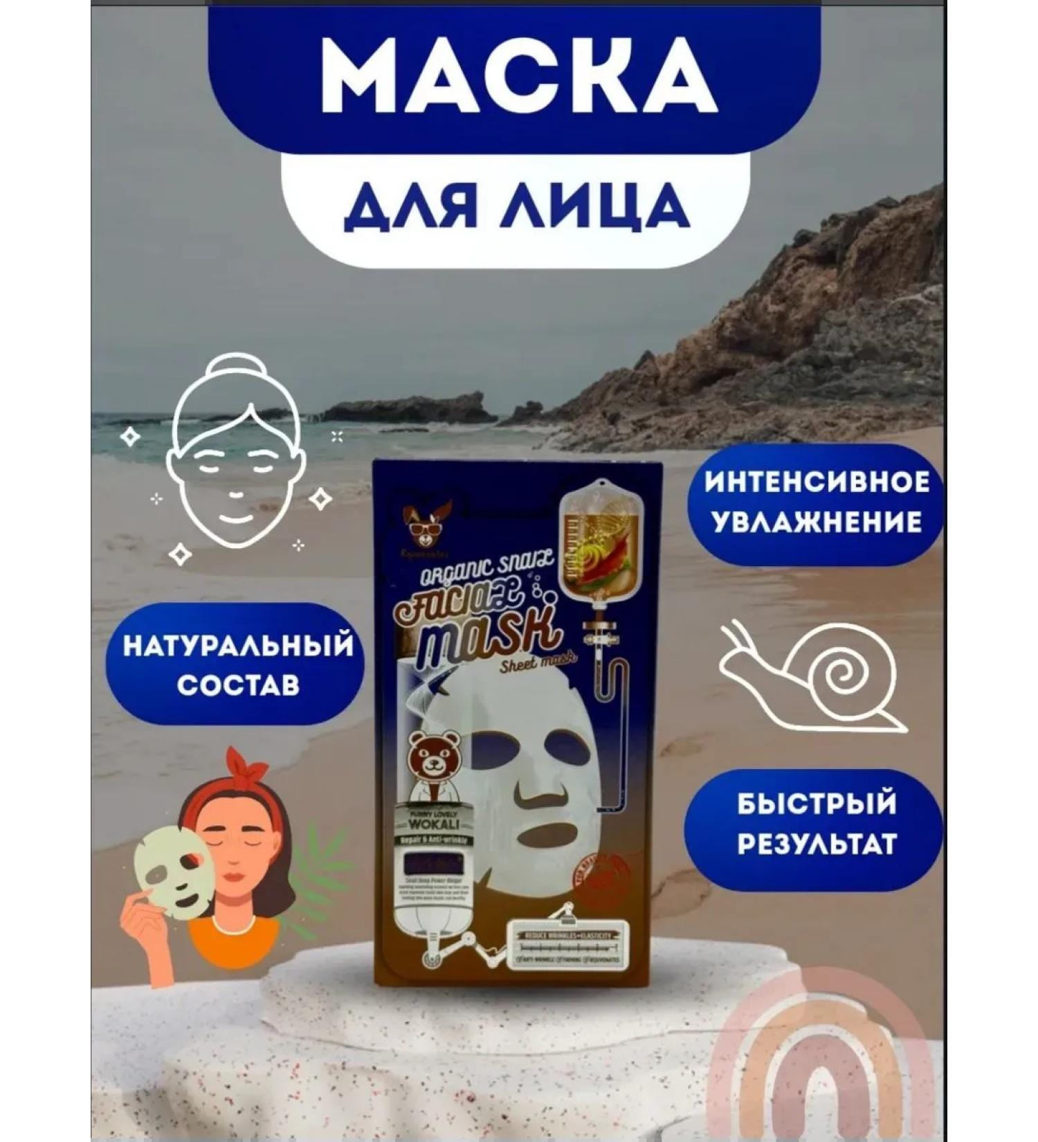 NT83 Fabric masks with mucin snails 10pcs - Buy Online on GoSupps.com