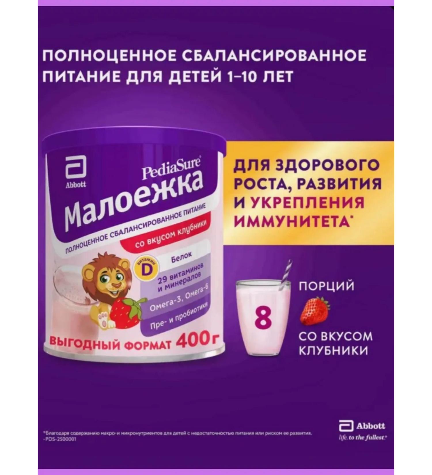 Pediasure is a small eater Baby diet of a small one 400g - Buy Online on GoSupps.com