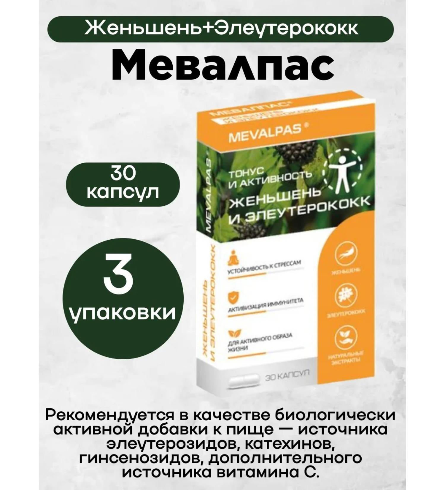 Mevalpas ginseng+eleutherococcus caps 30 pcs 3up - Buy Online on GoSupps.com