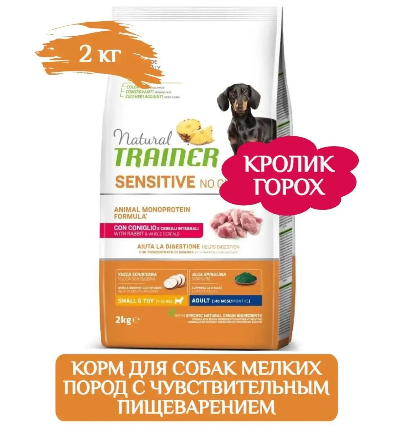 Trainer Natural Natural Trainer Sensitive dry dog food 2 kg - Buy Online on GoSupps.com