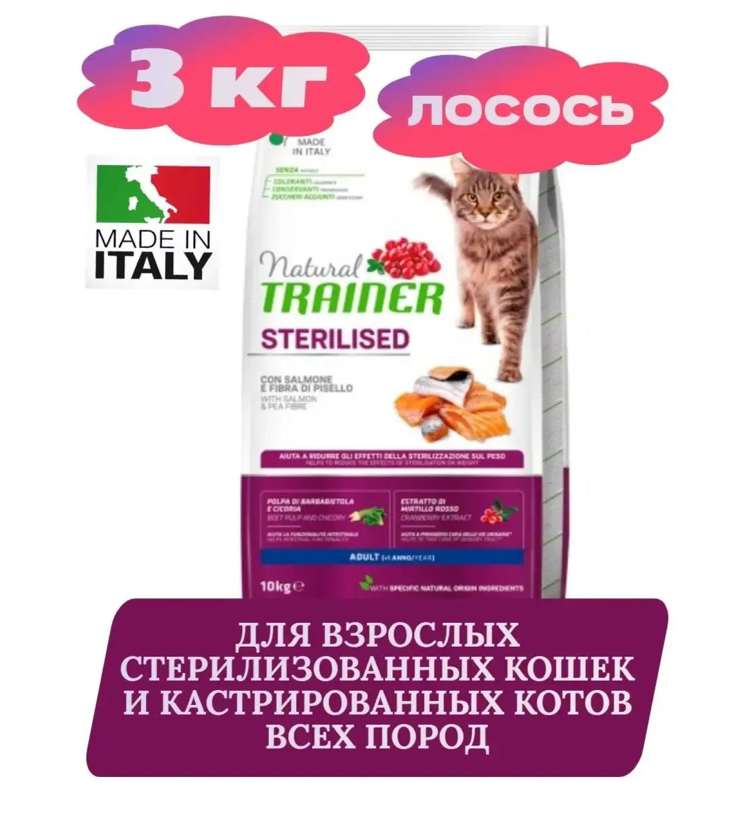 Trainer Natural Natural Trainer food for sterilized cats and cats 3 kg