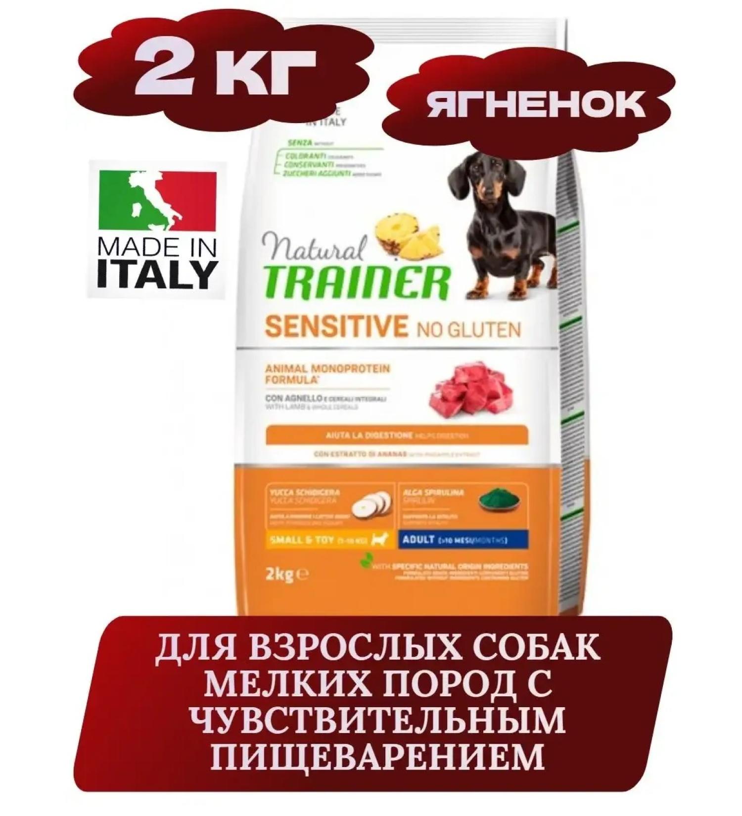 Trainer Natural Natural Trainer for adult dogs of small breeds 2 kg