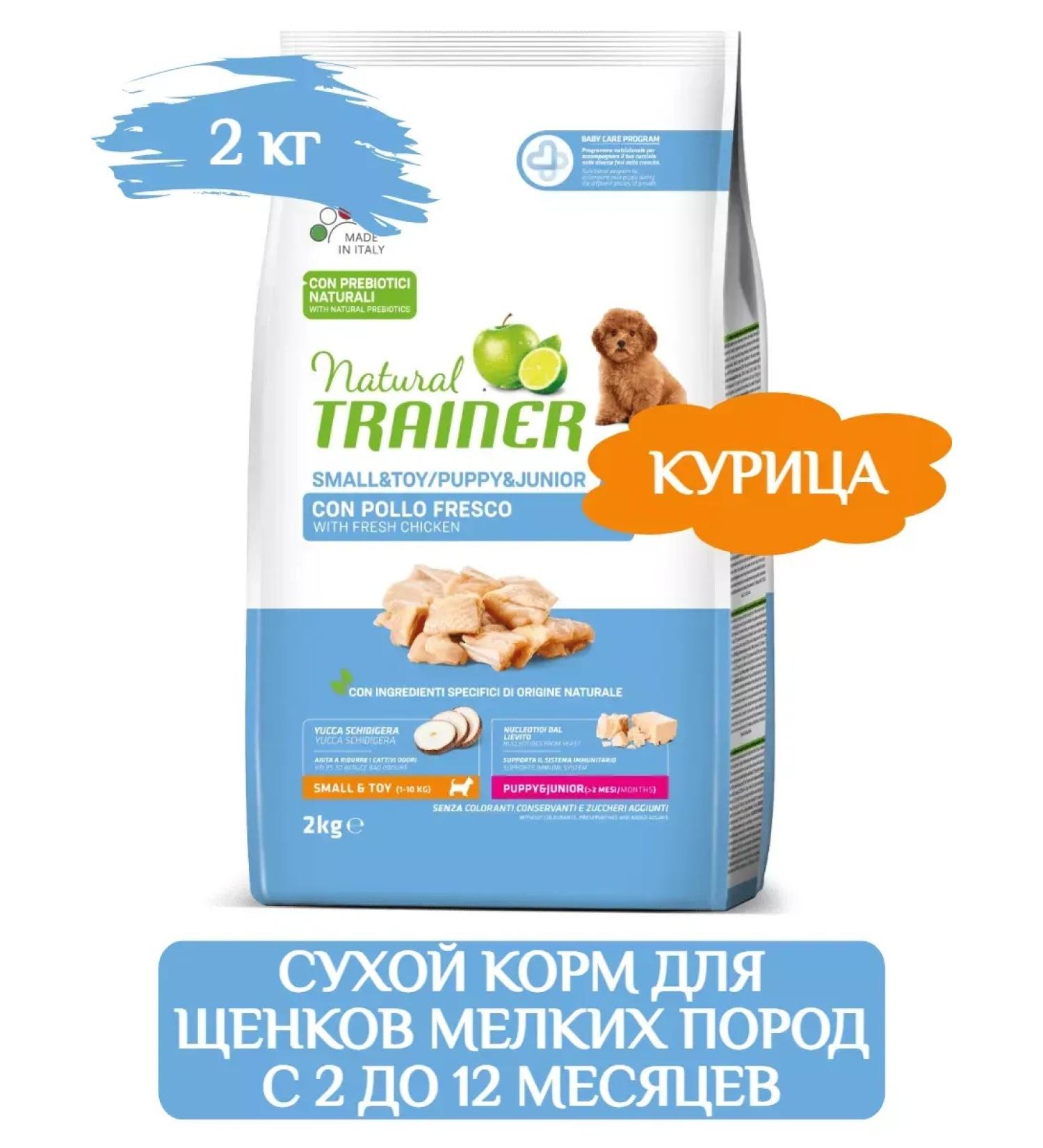 Trainer Natural Trainer Puppy & Junior Mini Dry Feed for Puppies 2 kg - Buy Online on GoSupps.com