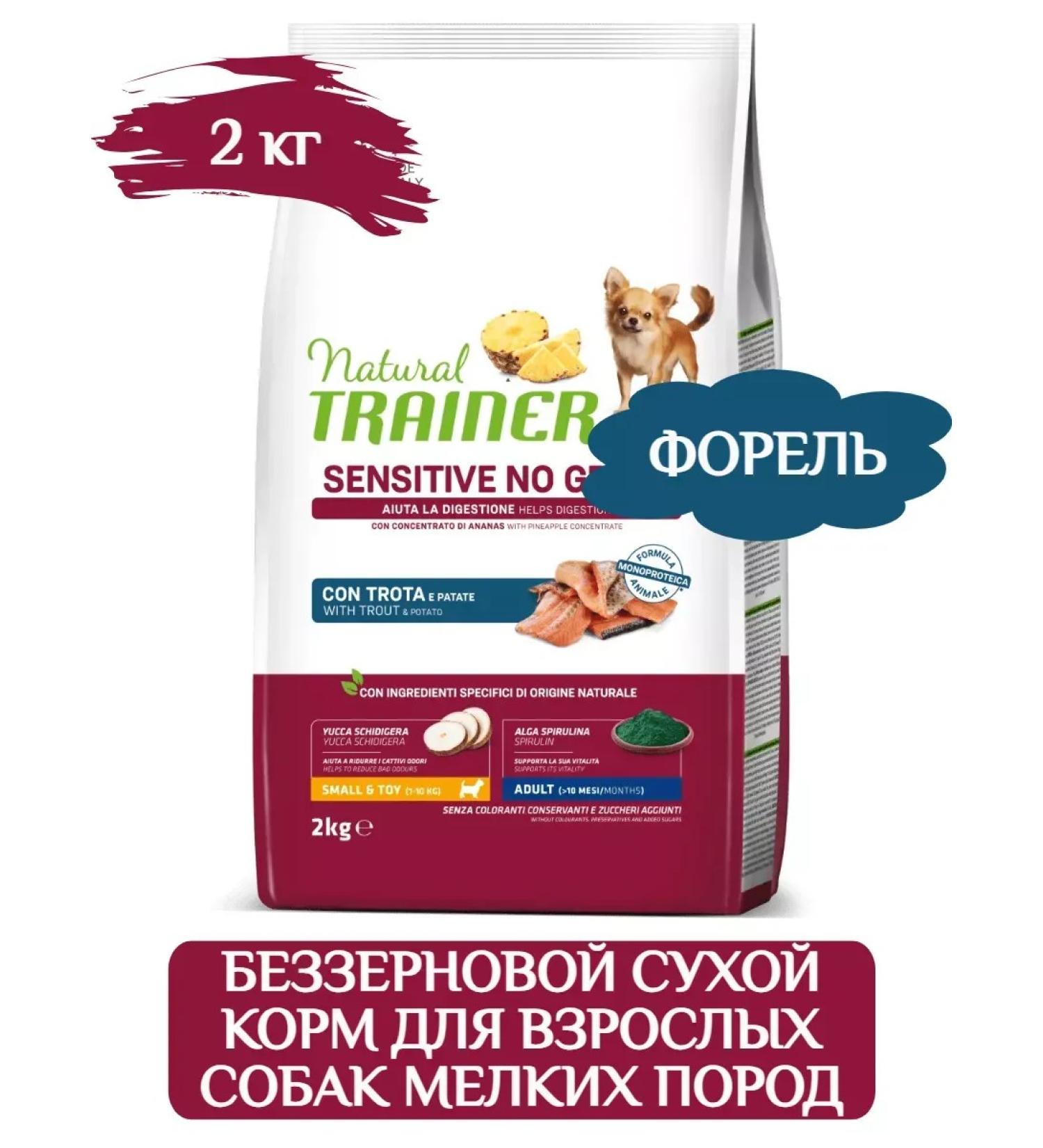 Trainer Natural Trainer Sensitive No Gran Mini Dry Form for Dogs 2 kg - Buy Online on GoSupps.com
