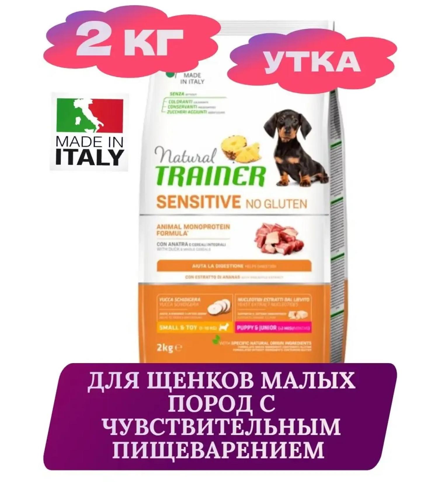 Trainer Natural Natural Trainer for puppies of small breeds with a duck 2 kg