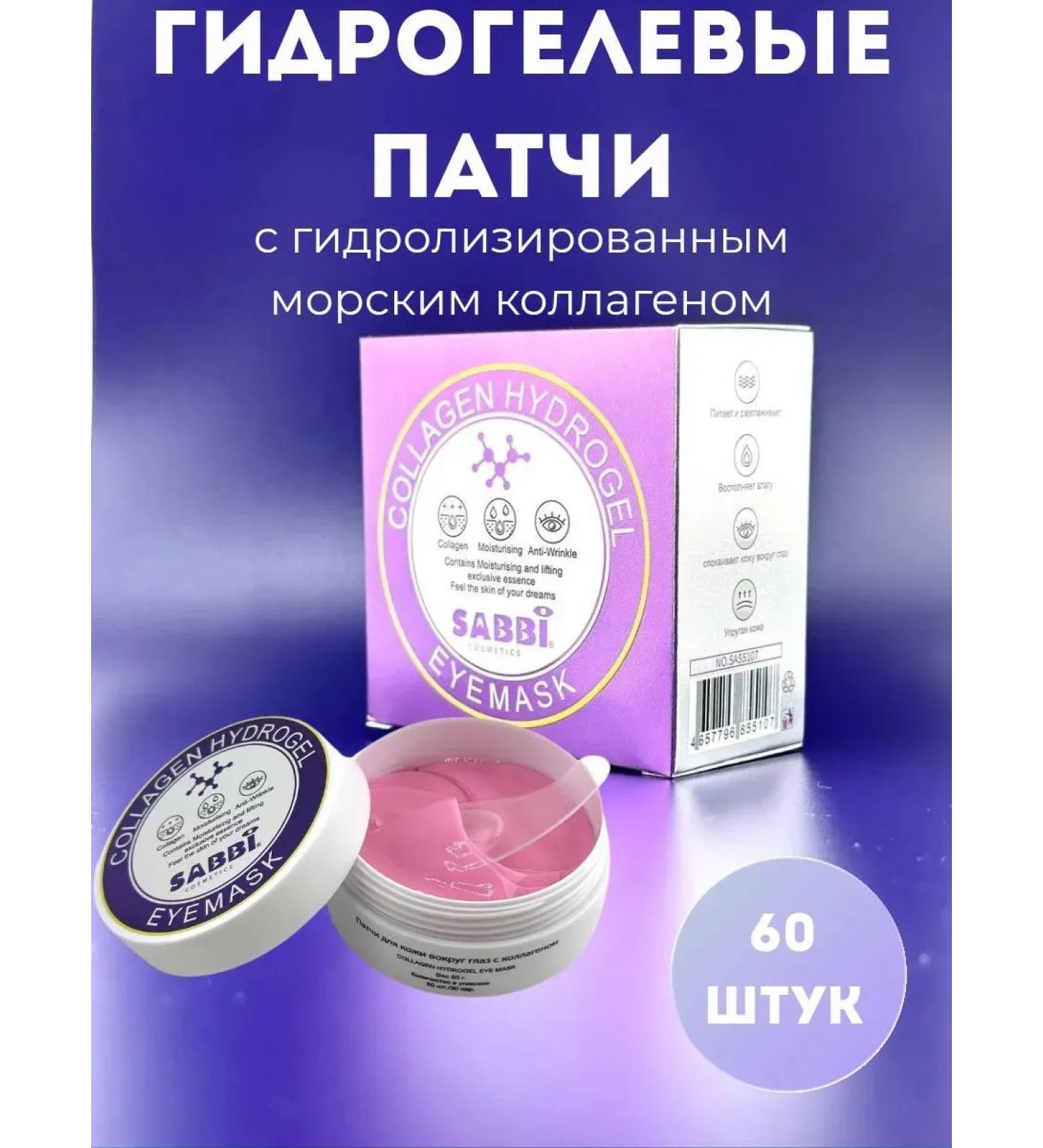 NK1314 Hydrogel patches for the eyes from edema - Buy Online on GoSupps.com