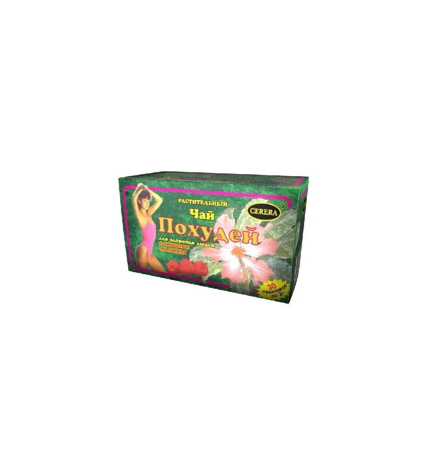 Lose weight For people's health tea is plant raspberries 2.0 n30 f